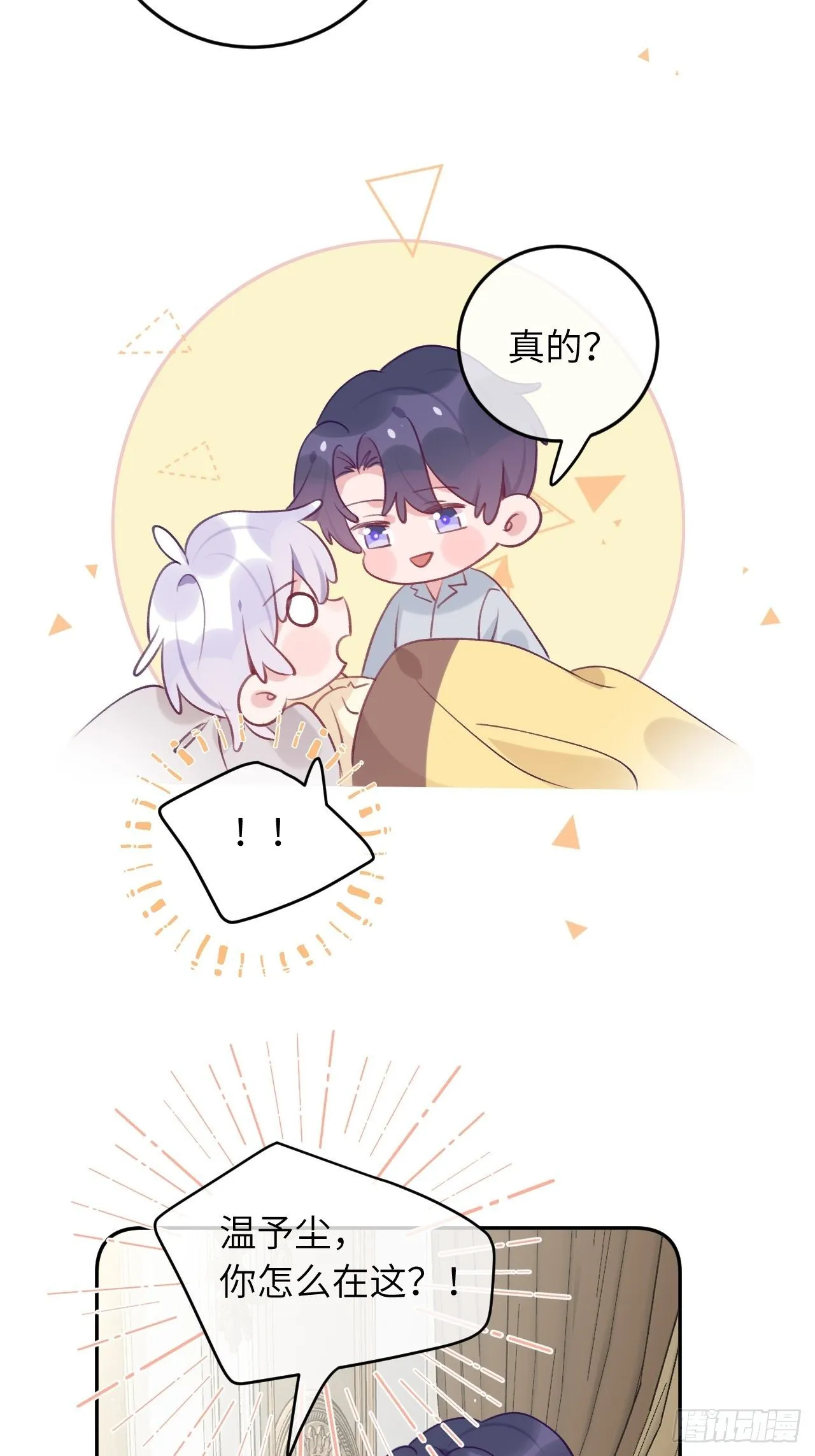 第52话 不要贴过来！ 第25页