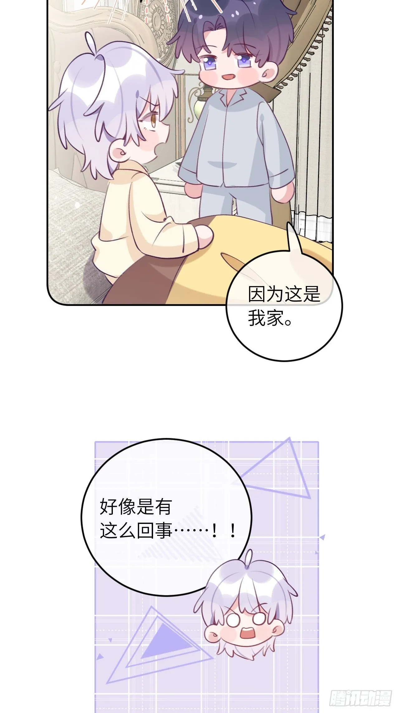 第52话 不要贴过来！ 第26页