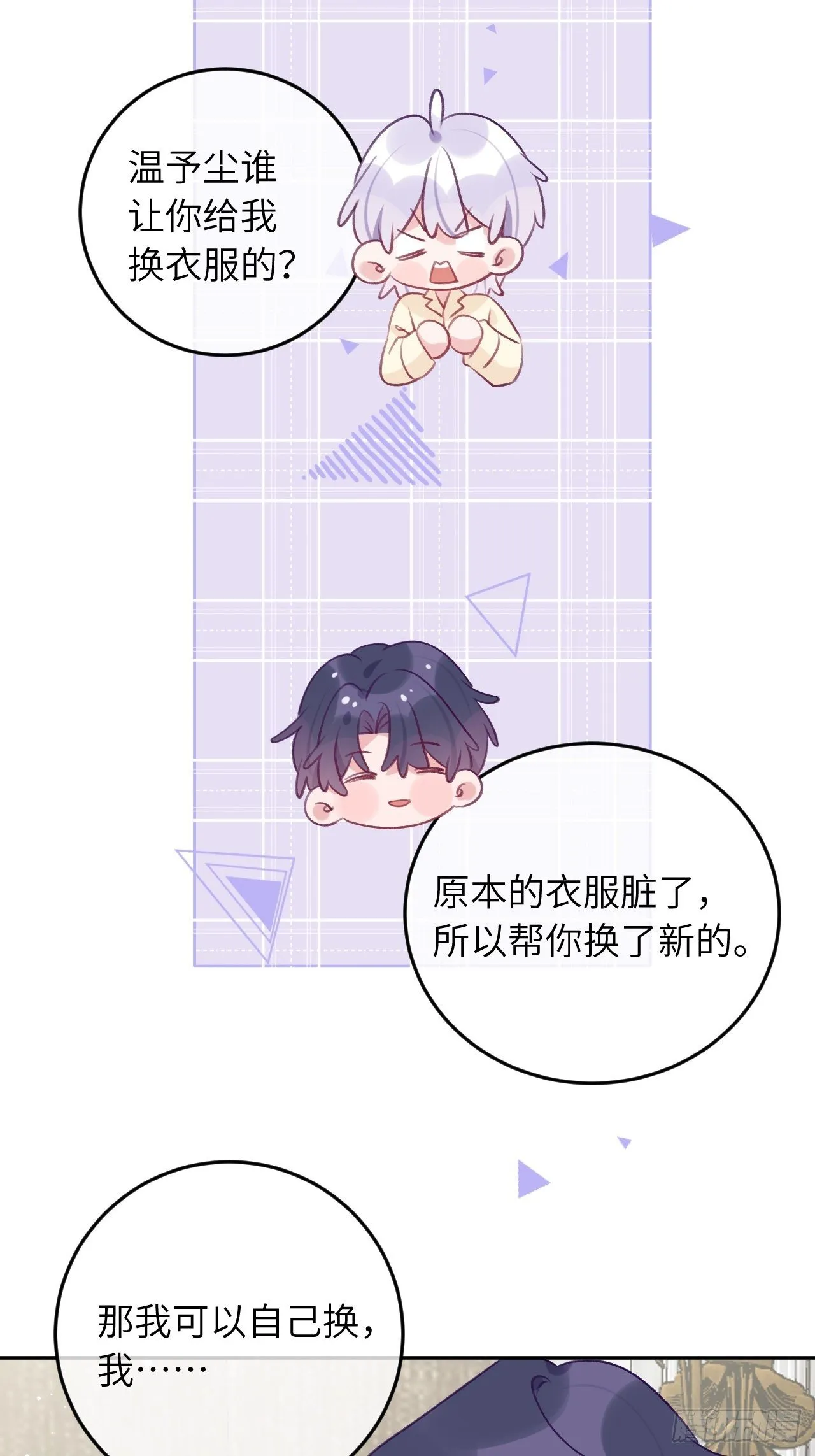 第52话 不要贴过来！ 第27页