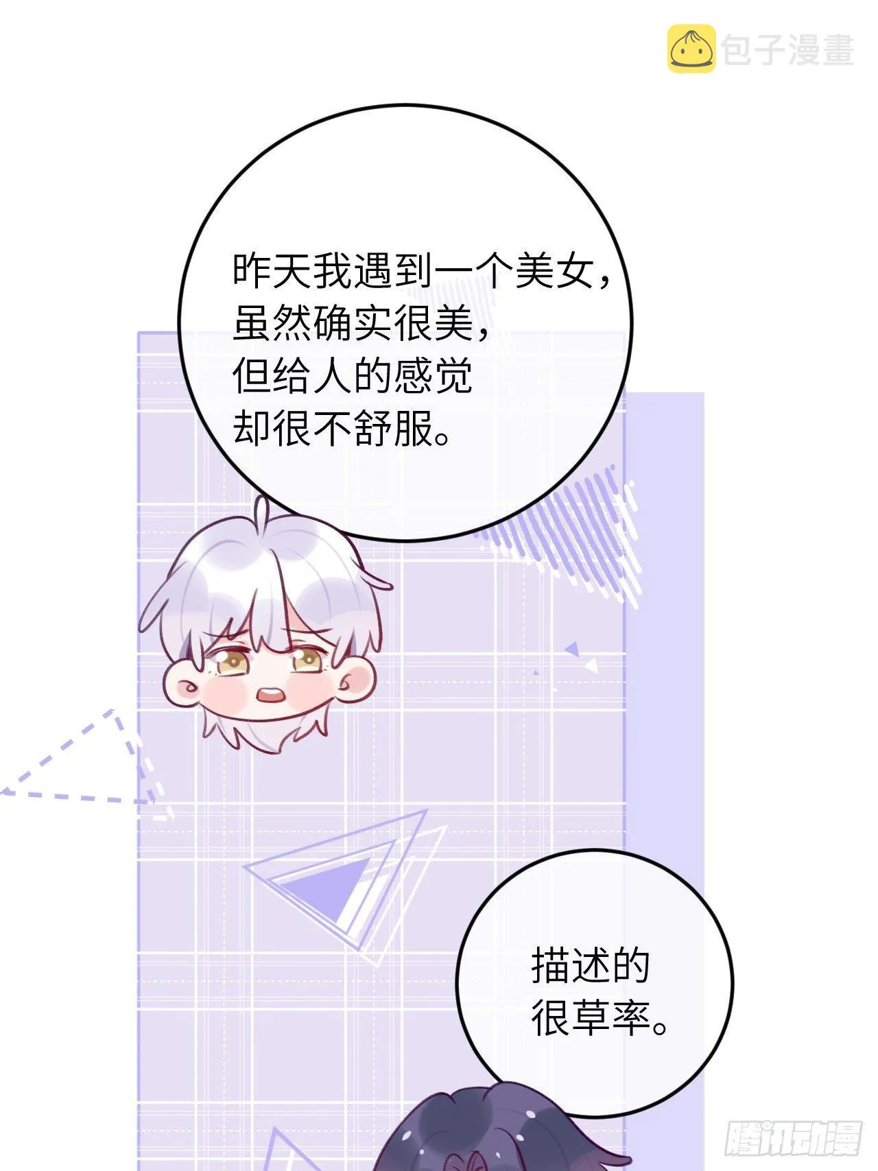 第52话 不要贴过来！ 第29页