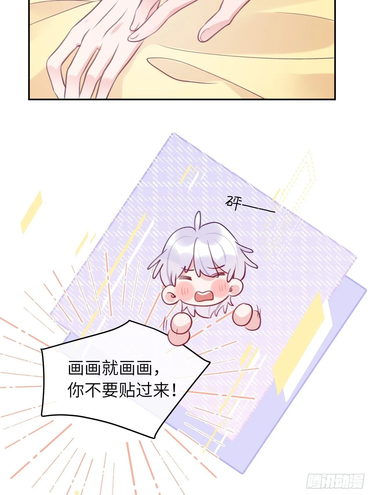 第52话 不要贴过来！ 第32页