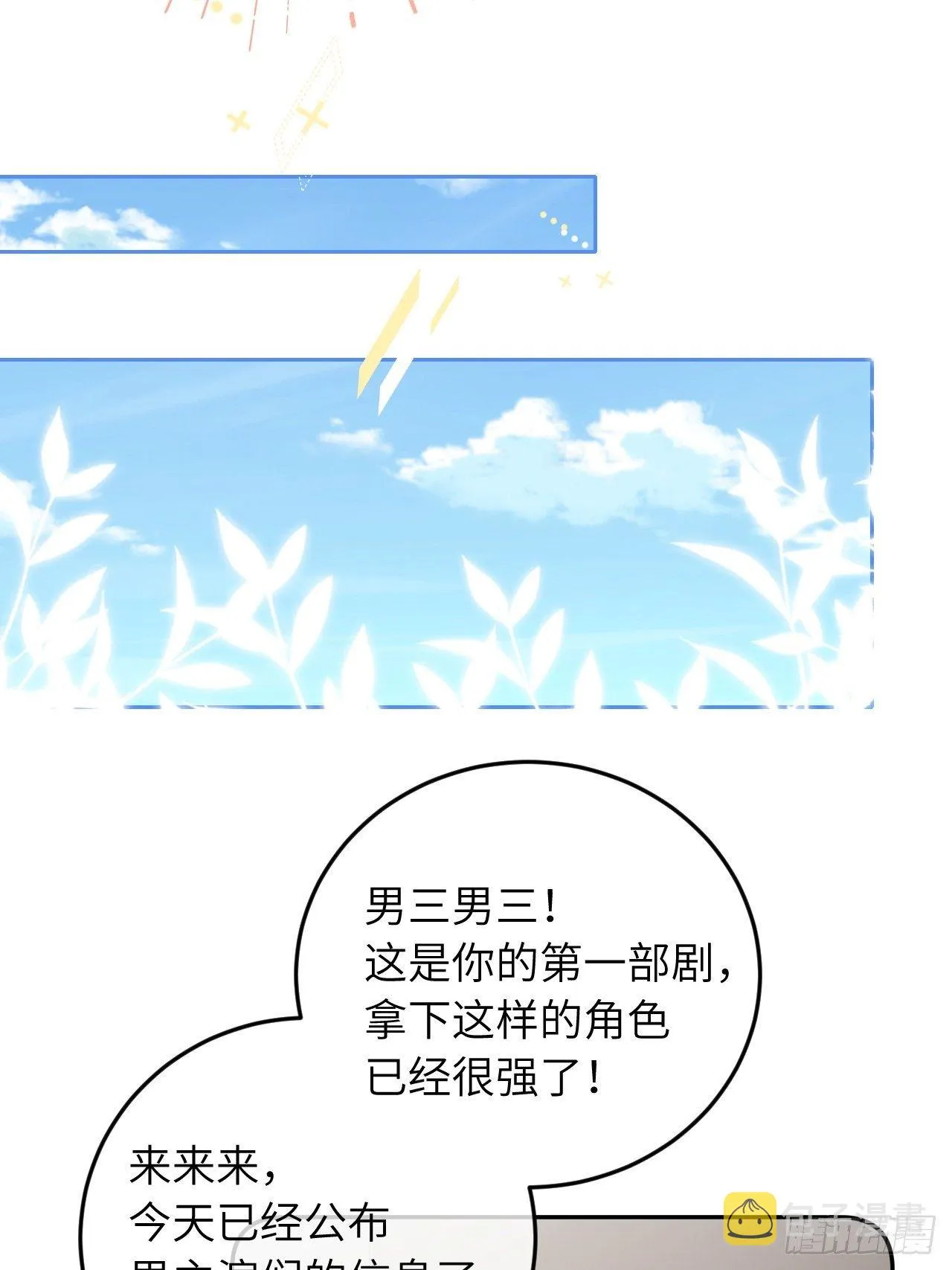 第52话 不要贴过来！ 第33页