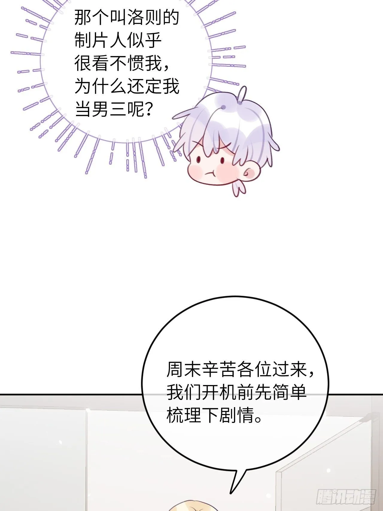 第52话 不要贴过来！ 第35页