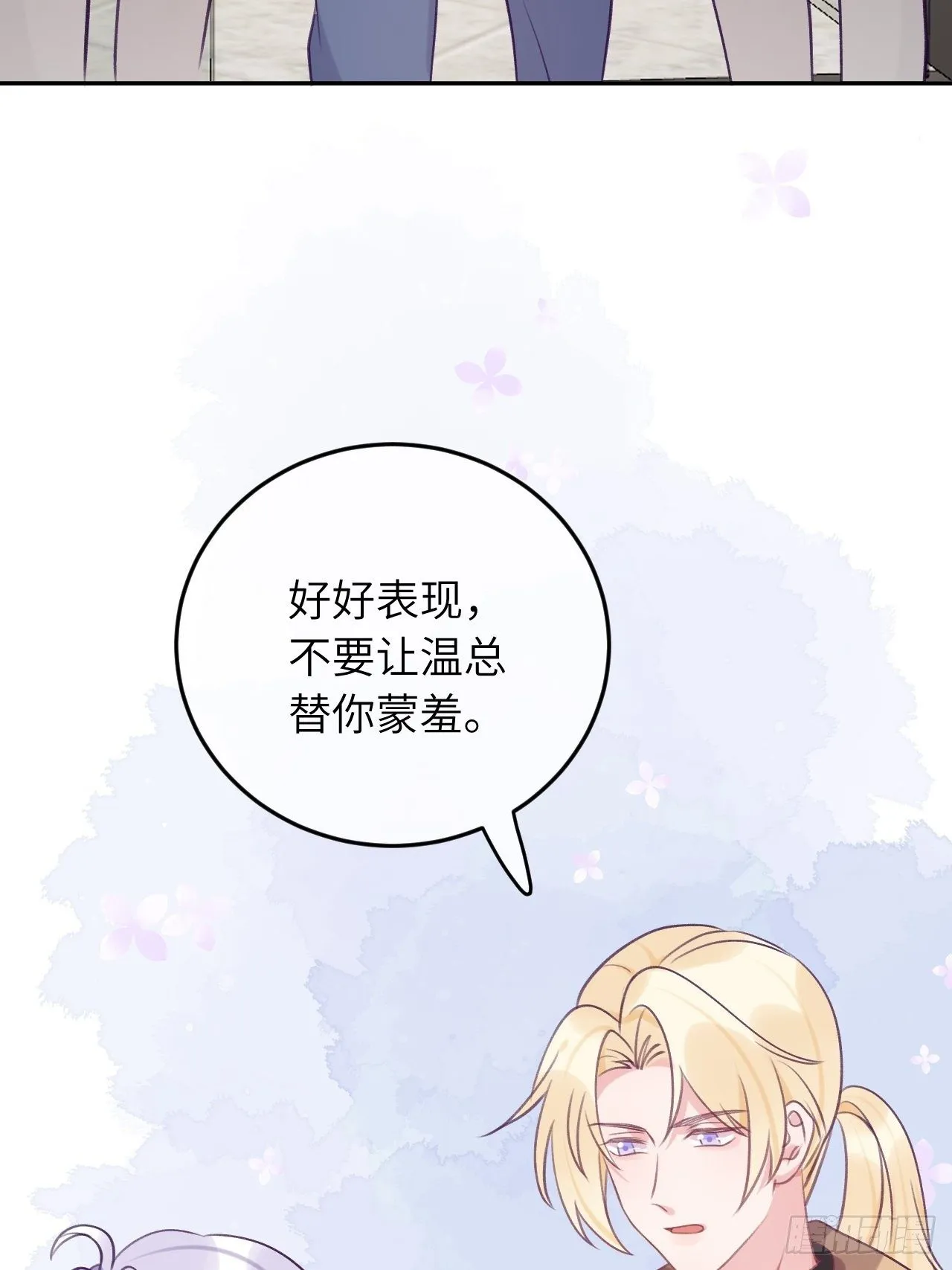 第52话 不要贴过来！ 第37页