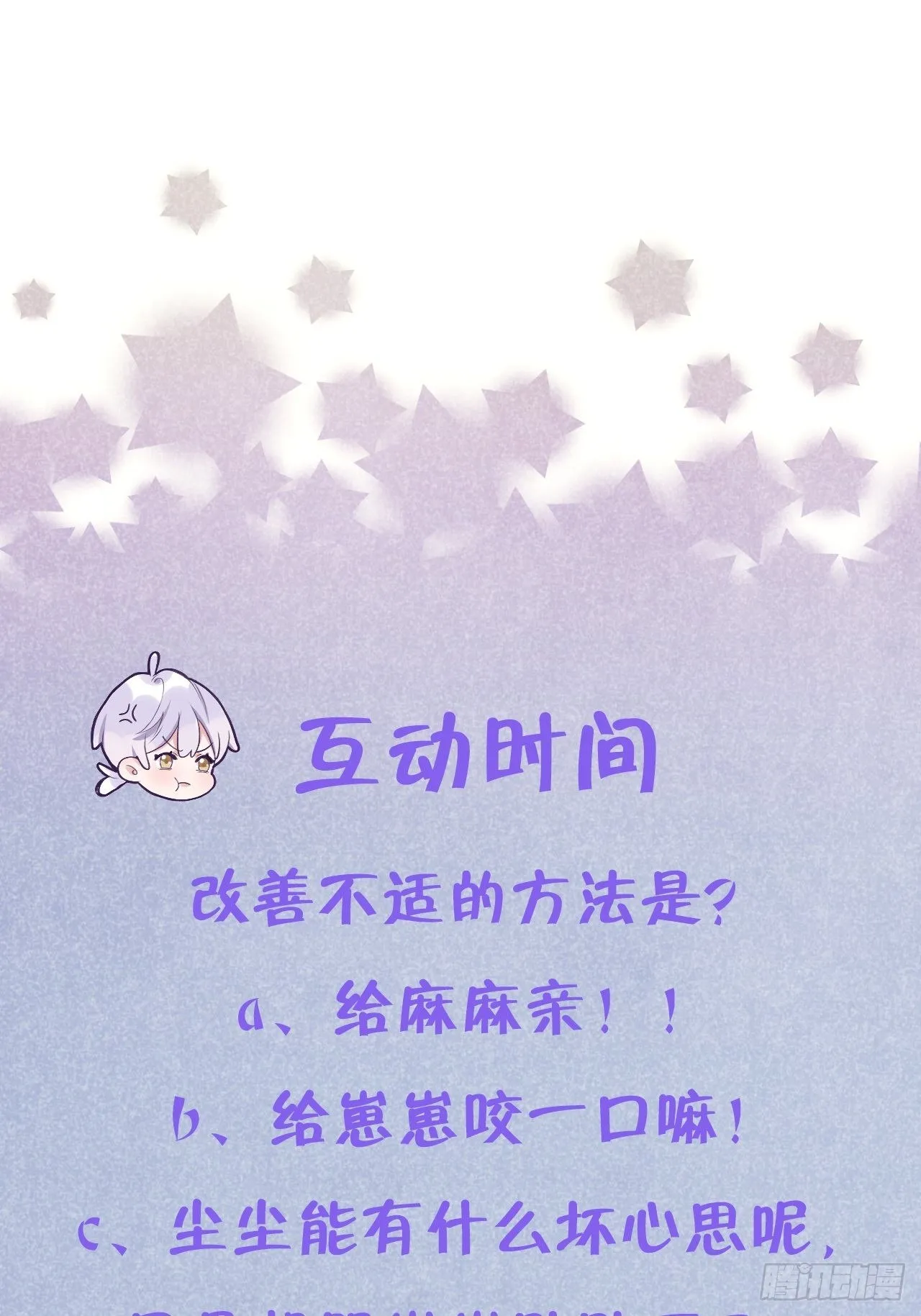 第52话 不要贴过来！ 第39页