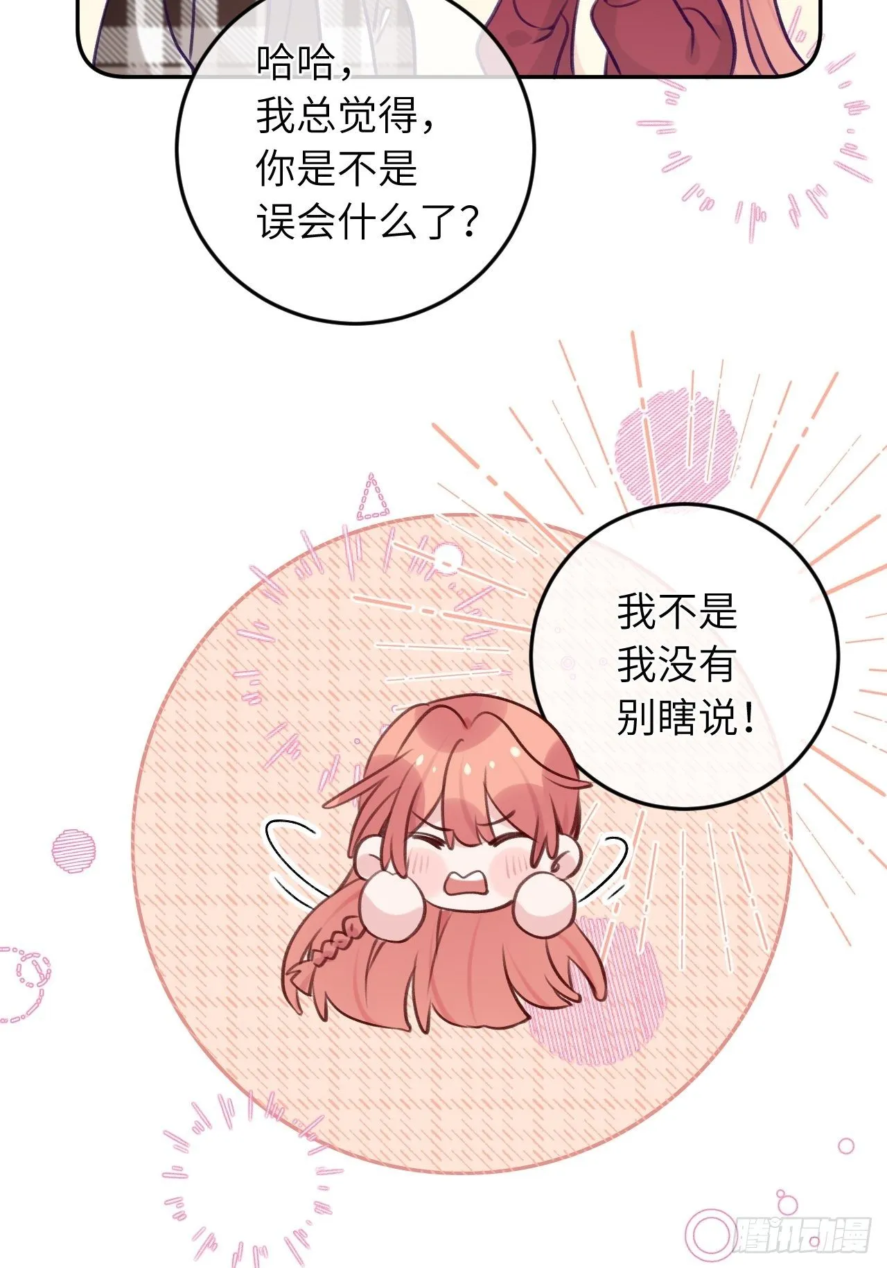 第51话 现在是我没法克制 第24页