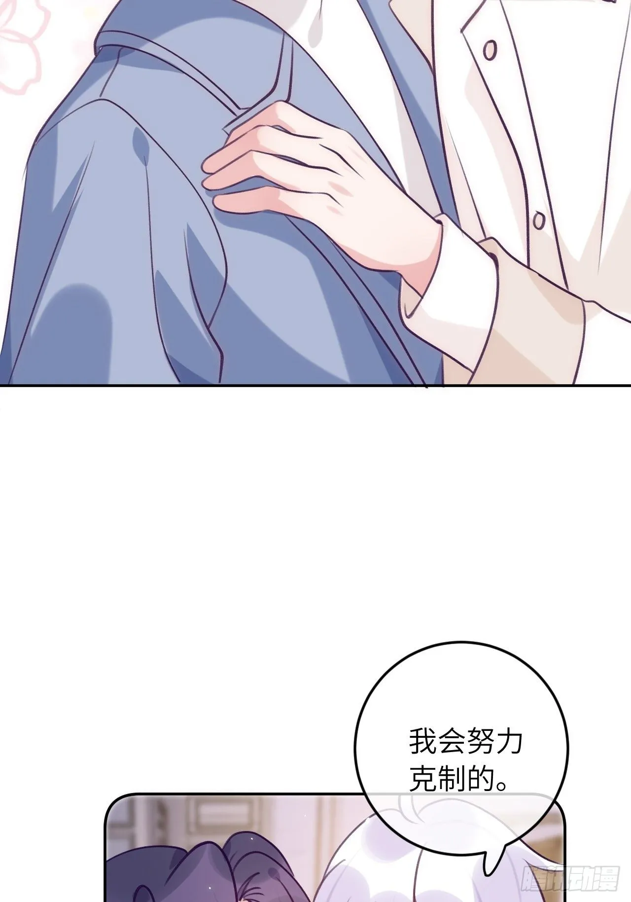第51话 现在是我没法克制 第30页