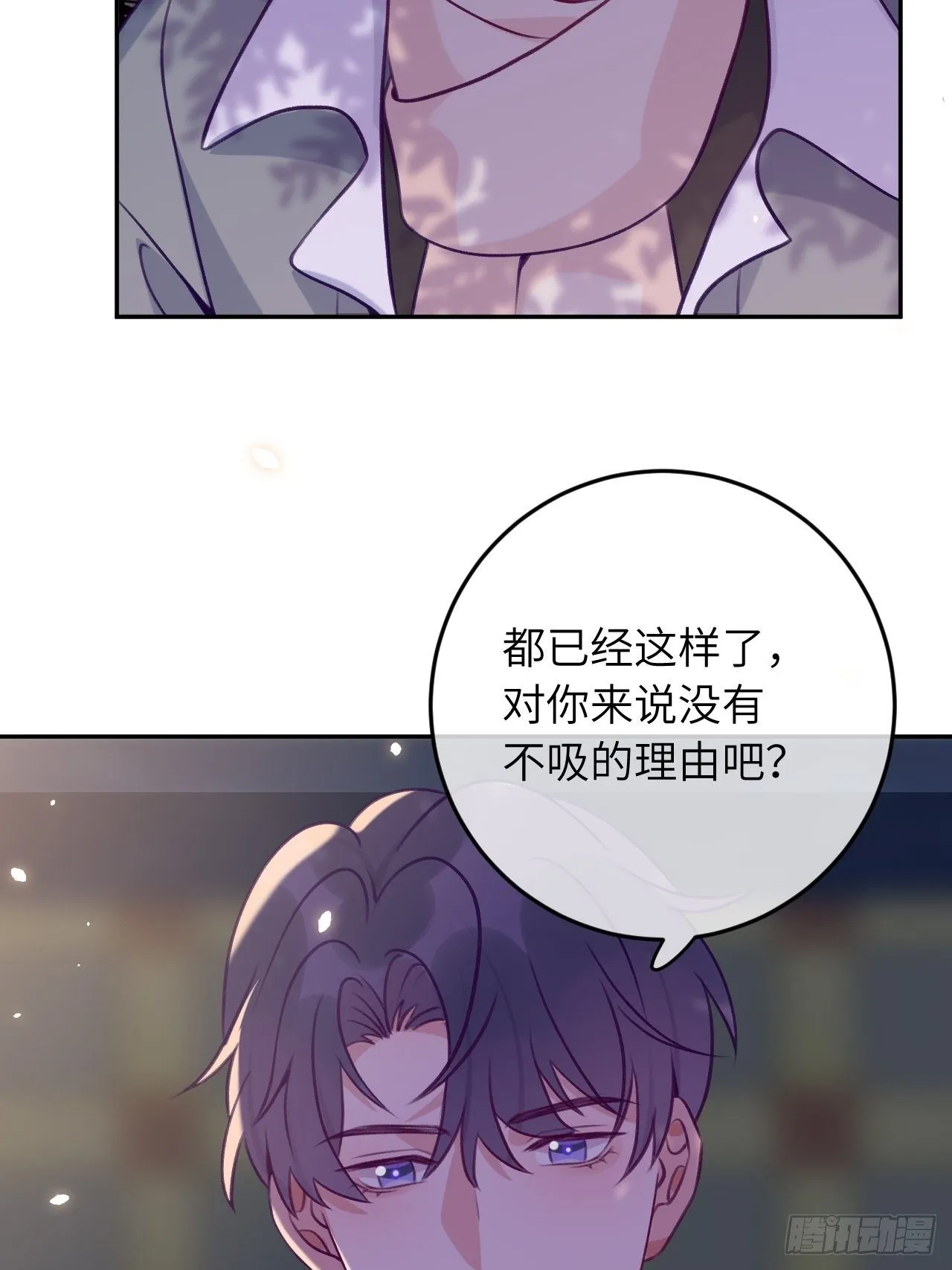 第55话 安全的睡觉方式 第3页