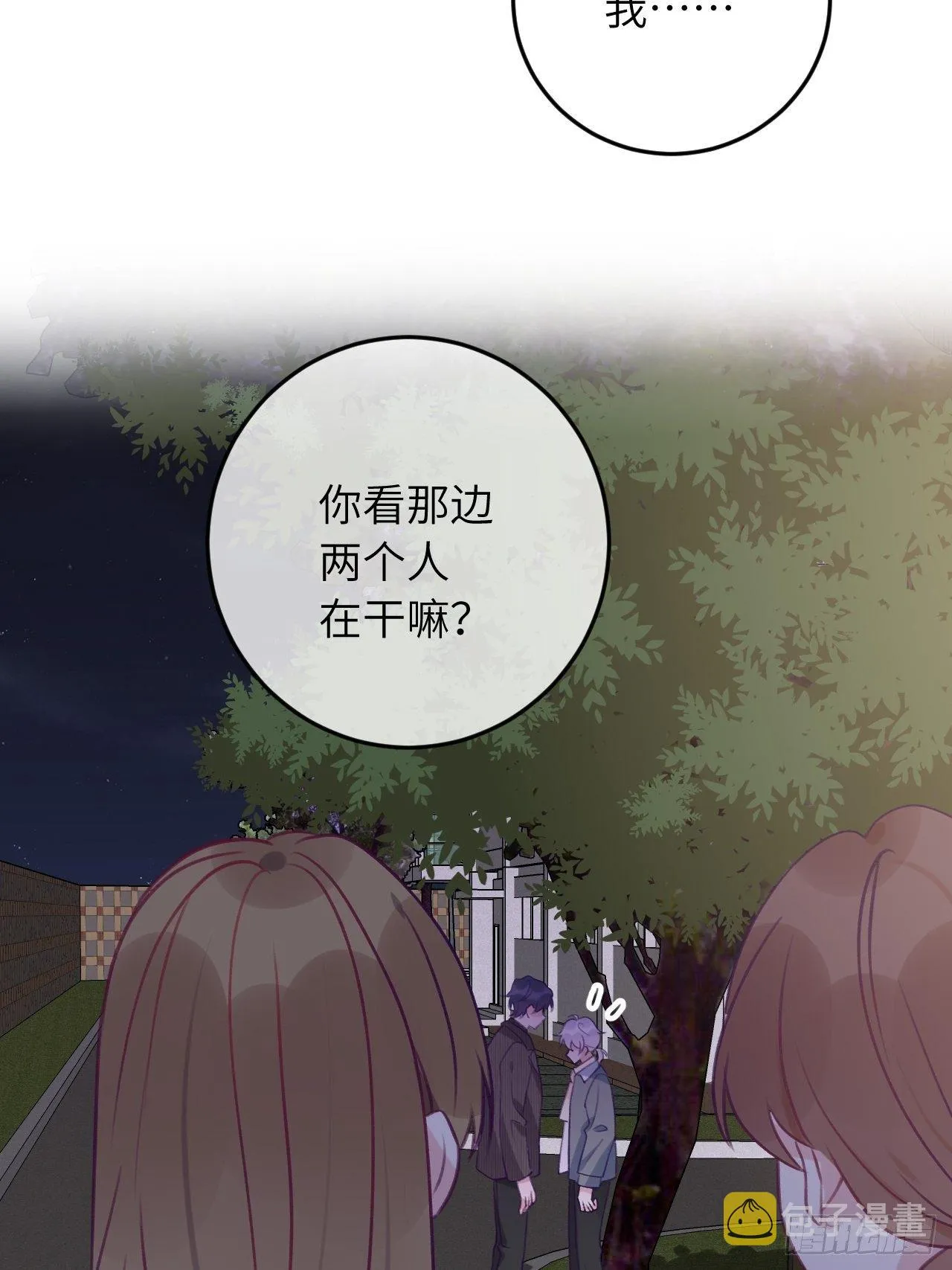 第55话 安全的睡觉方式 第7页