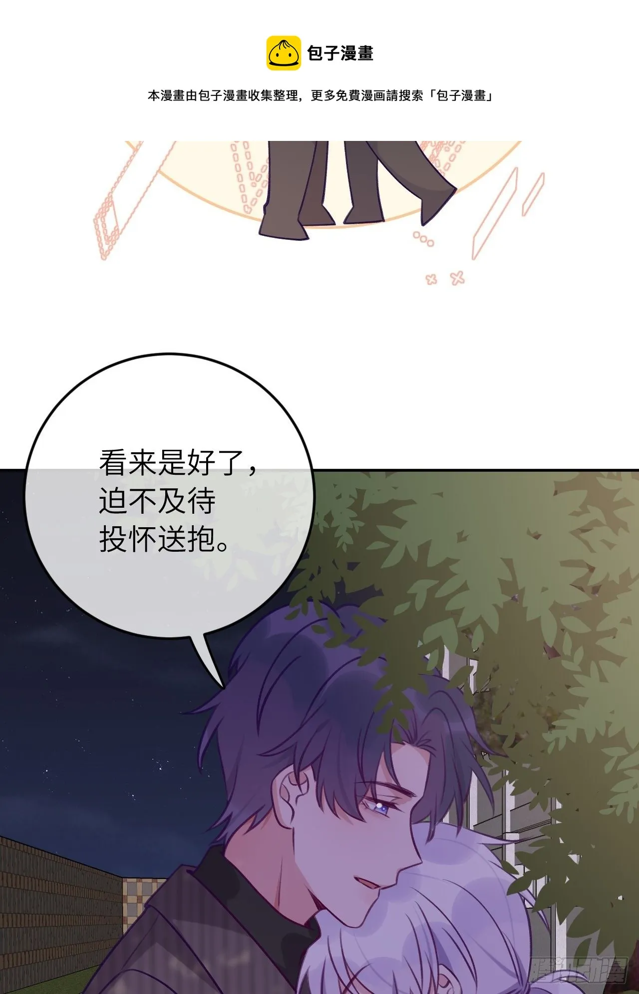 第55话 安全的睡觉方式 第9页