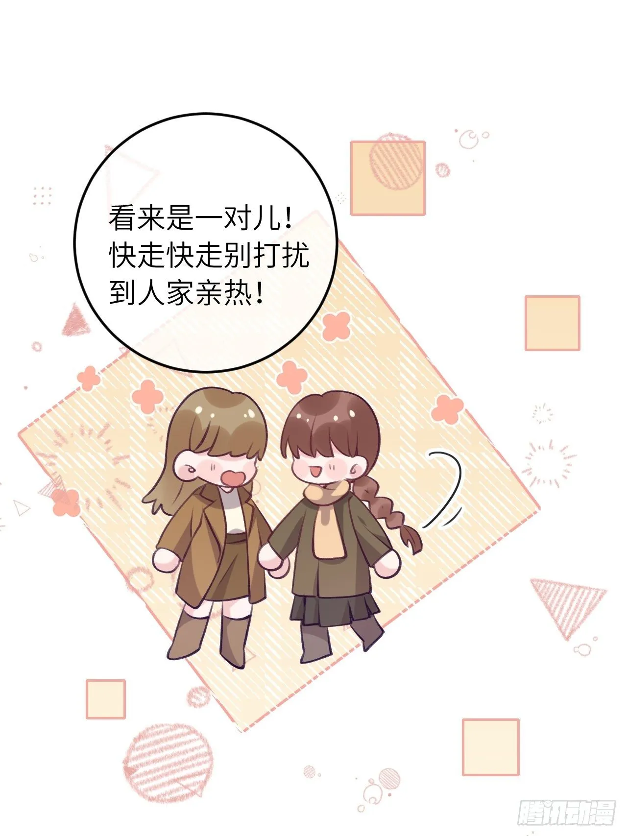 第55话 安全的睡觉方式 第11页