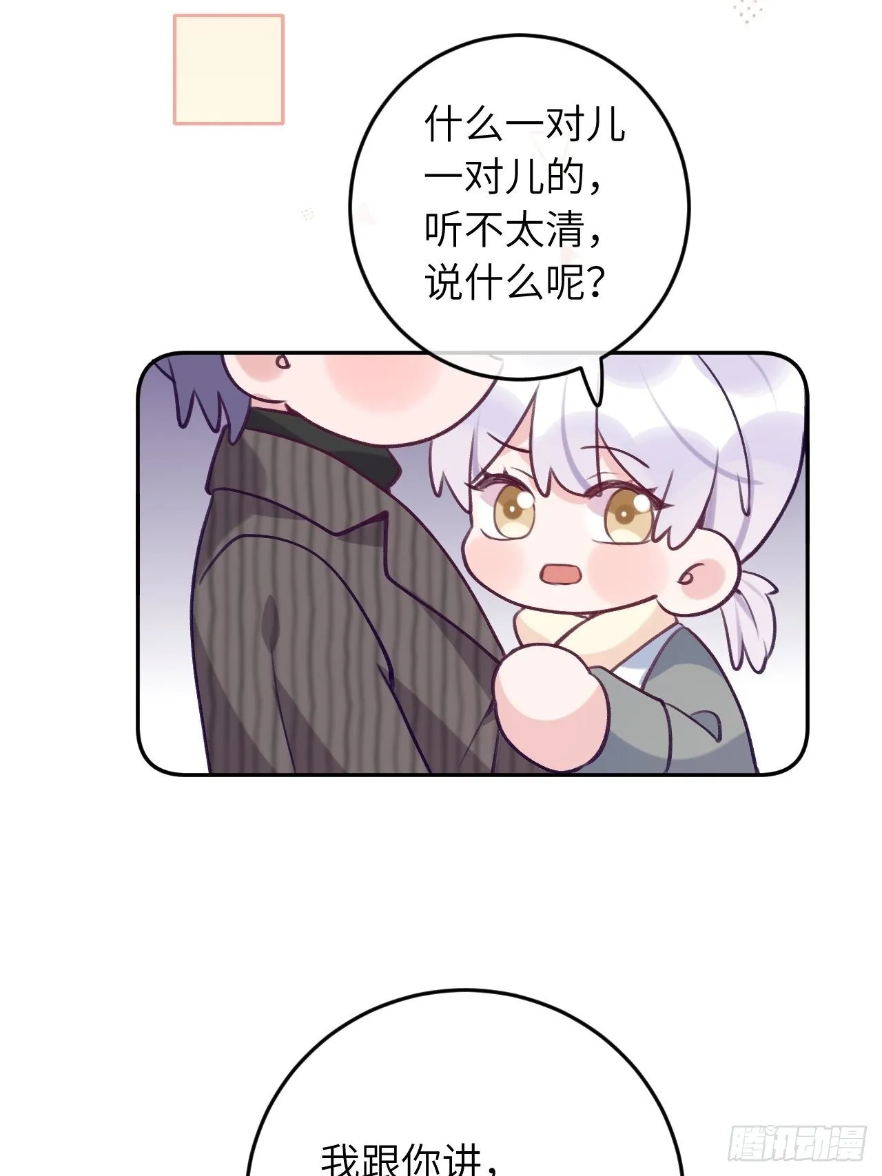 第55话 安全的睡觉方式 第12页
