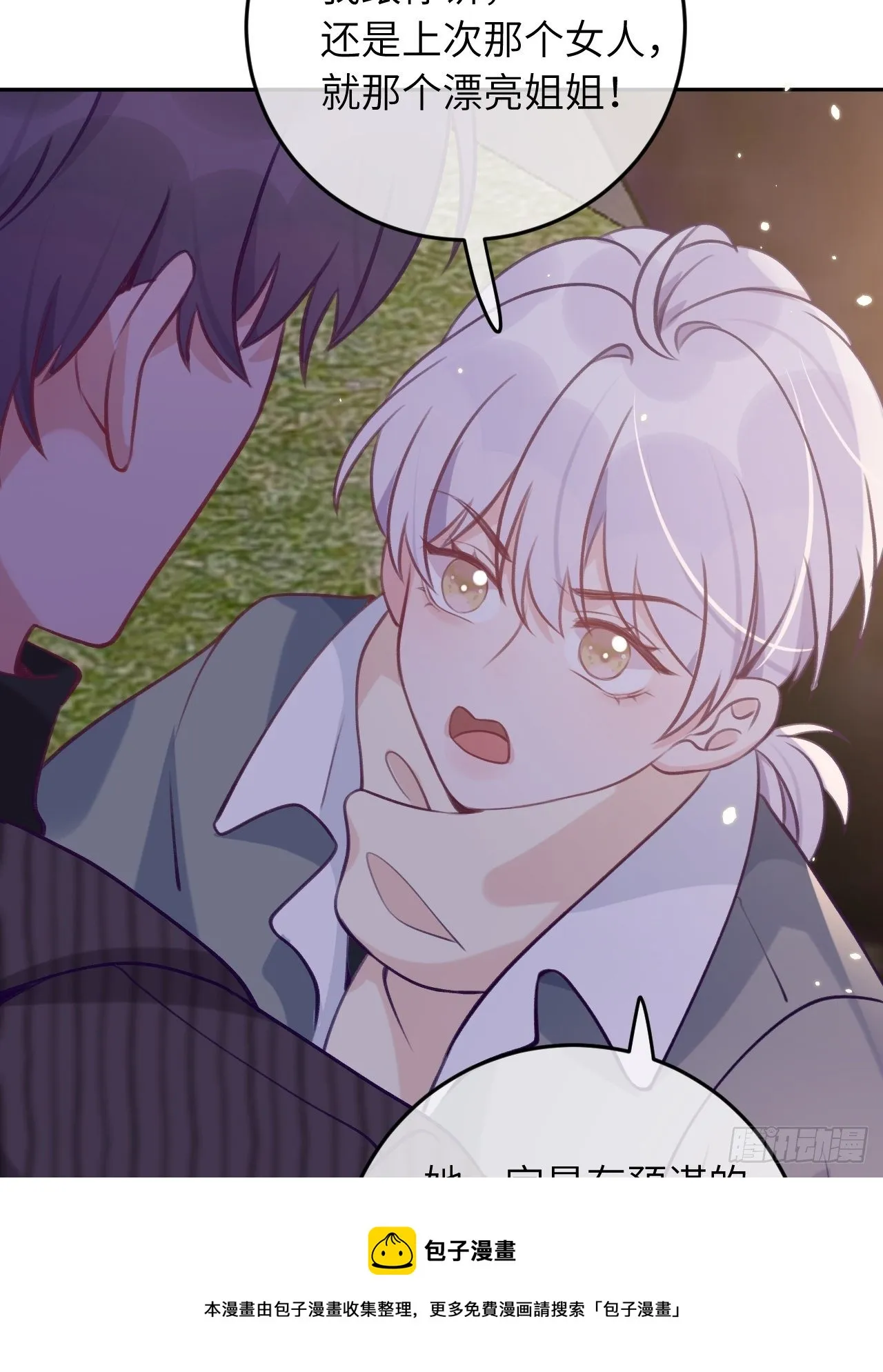 第55话 安全的睡觉方式 第13页
