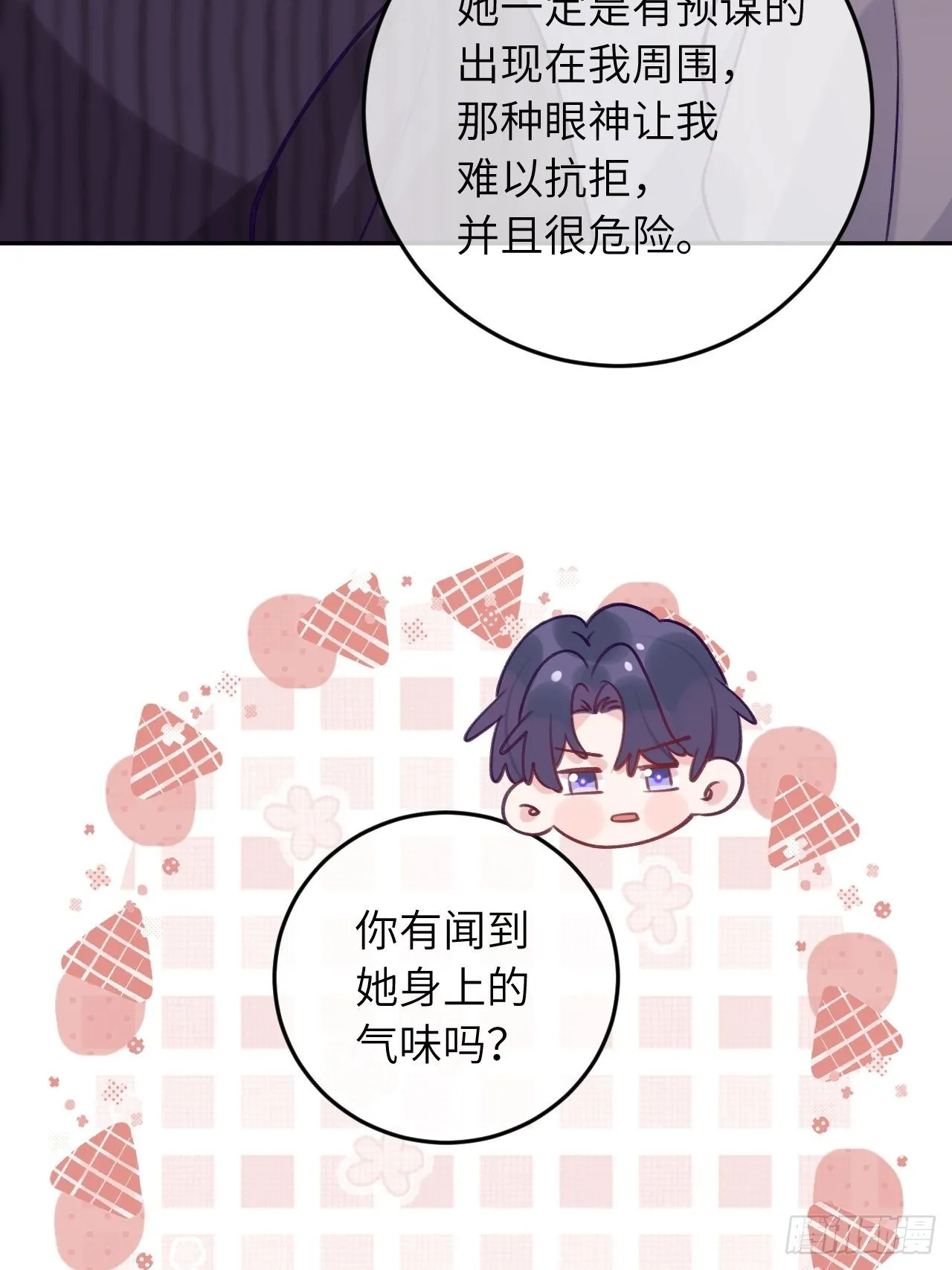第55话 安全的睡觉方式 第14页