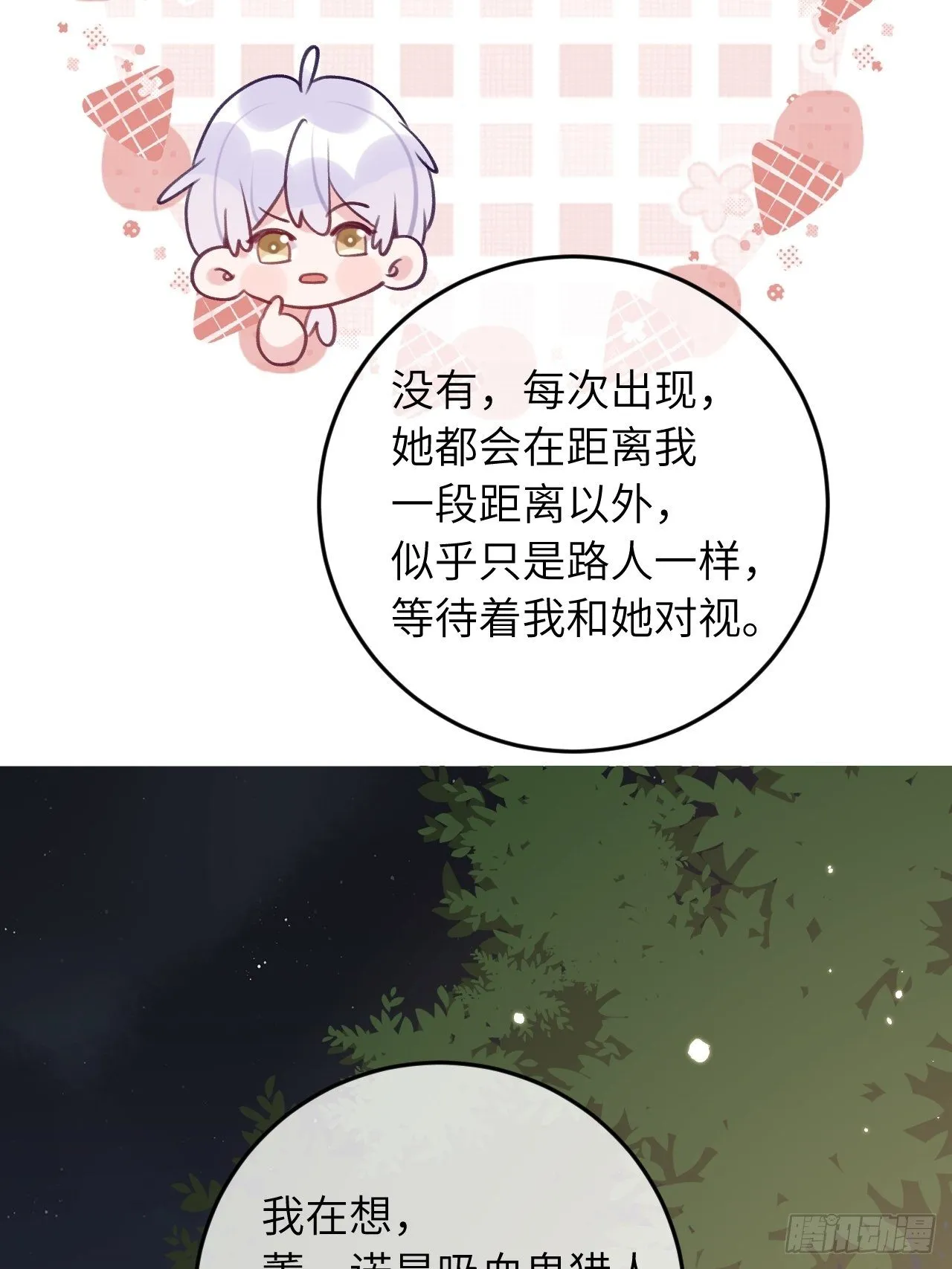 第55话 安全的睡觉方式 第15页