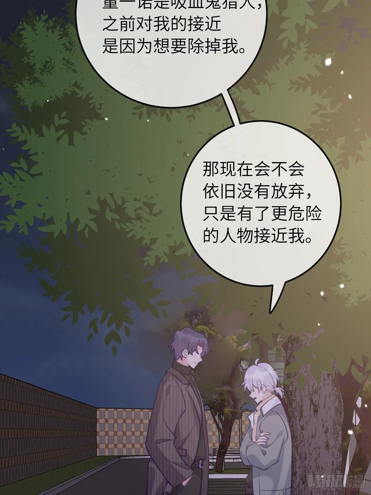 第55话 安全的睡觉方式 第16页