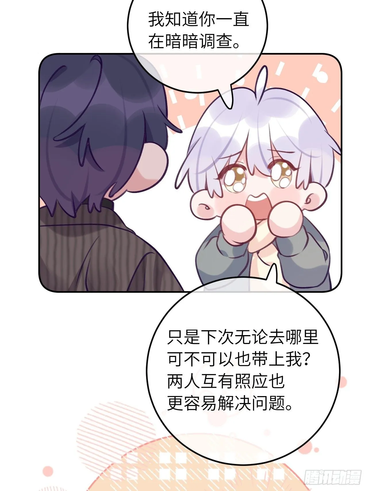 第55话 安全的睡觉方式 第18页