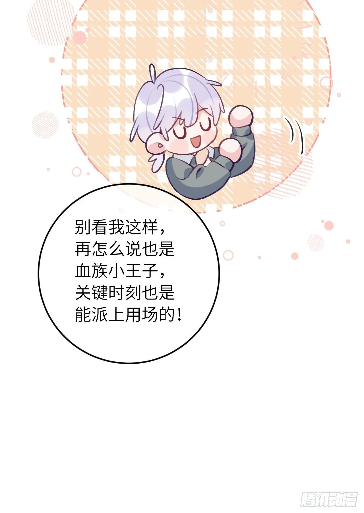 第55话 安全的睡觉方式 第19页