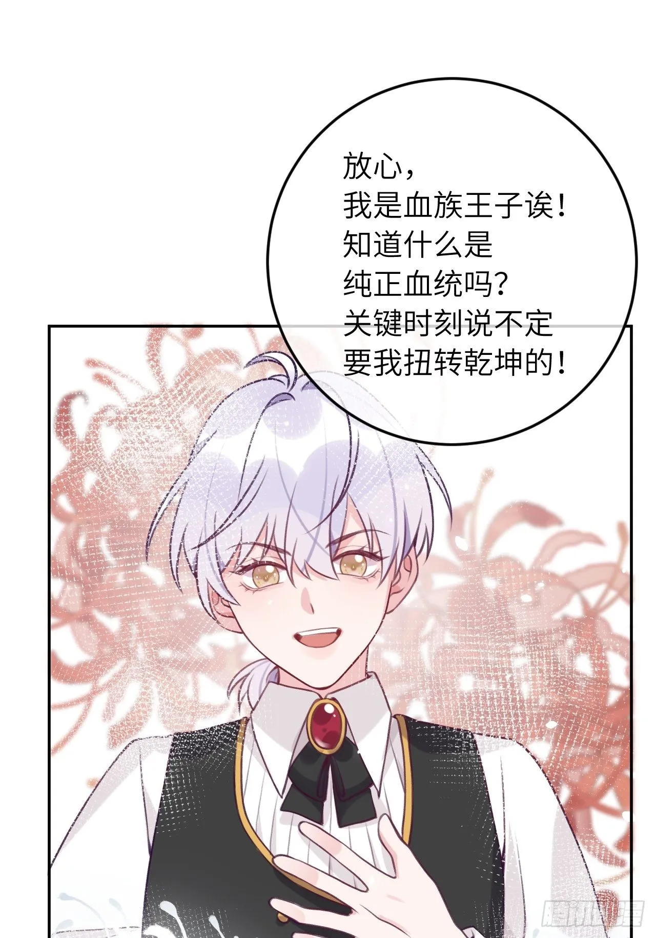 第55话 安全的睡觉方式 第20页