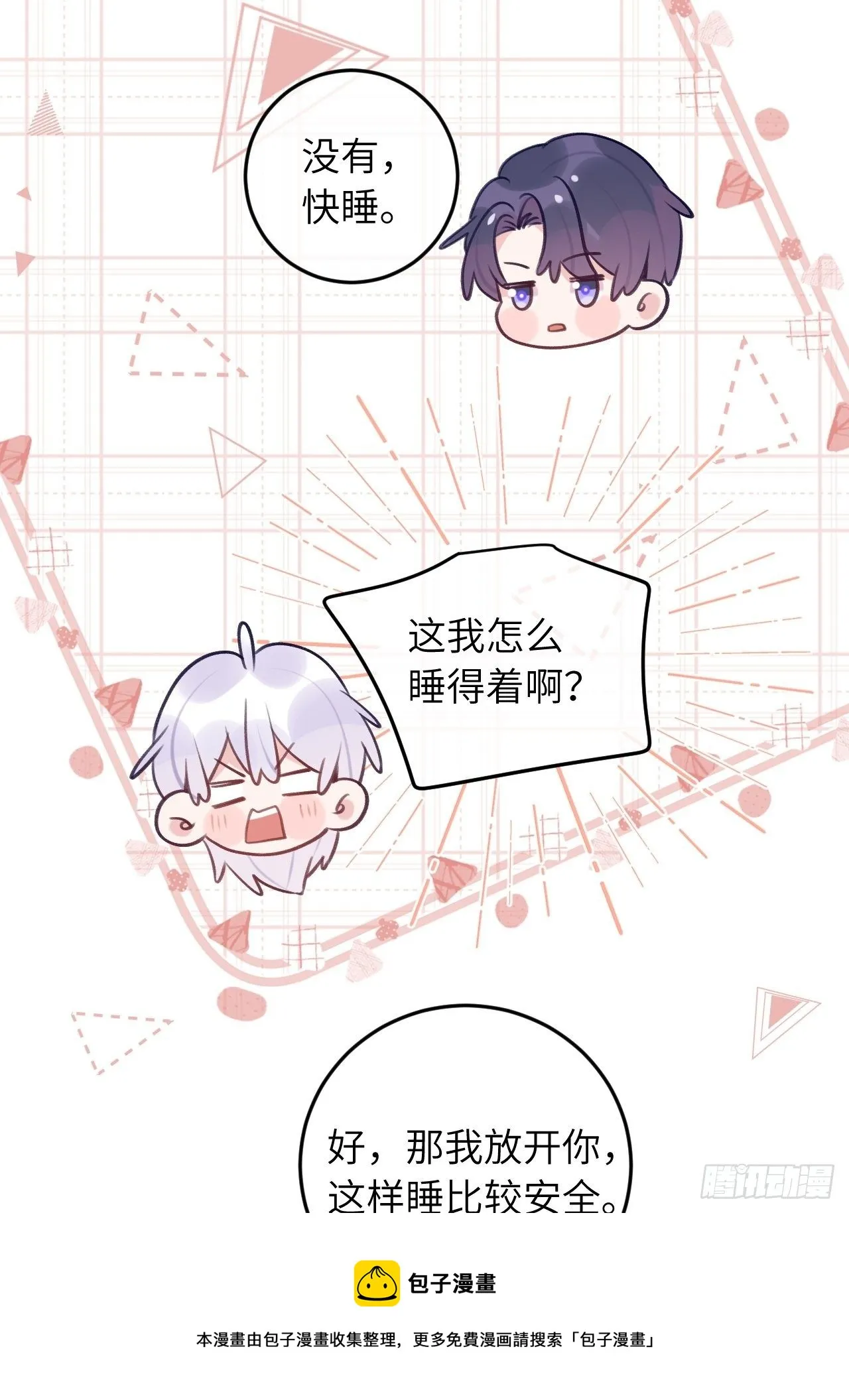 第55话 安全的睡觉方式 第33页