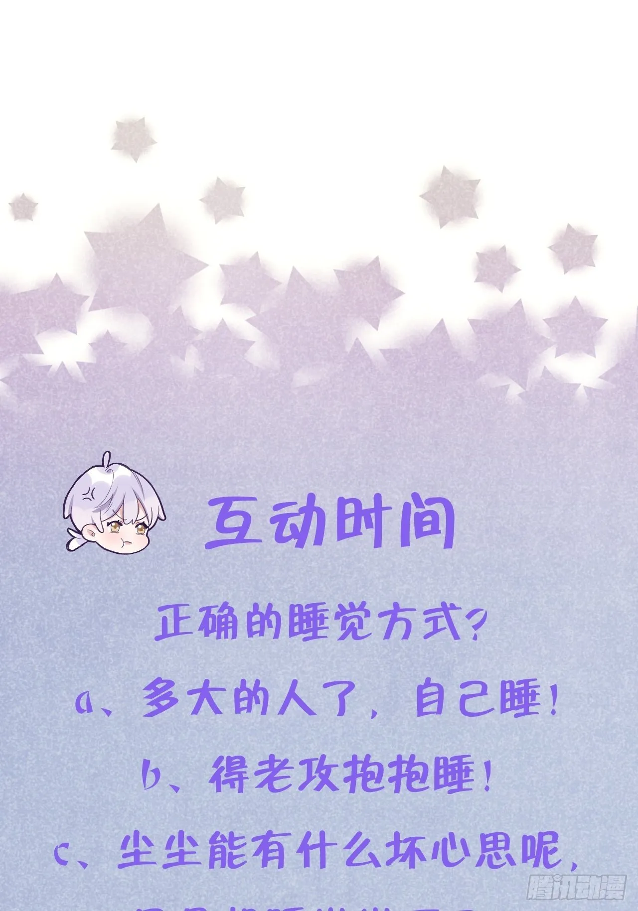 第55话 安全的睡觉方式 第38页