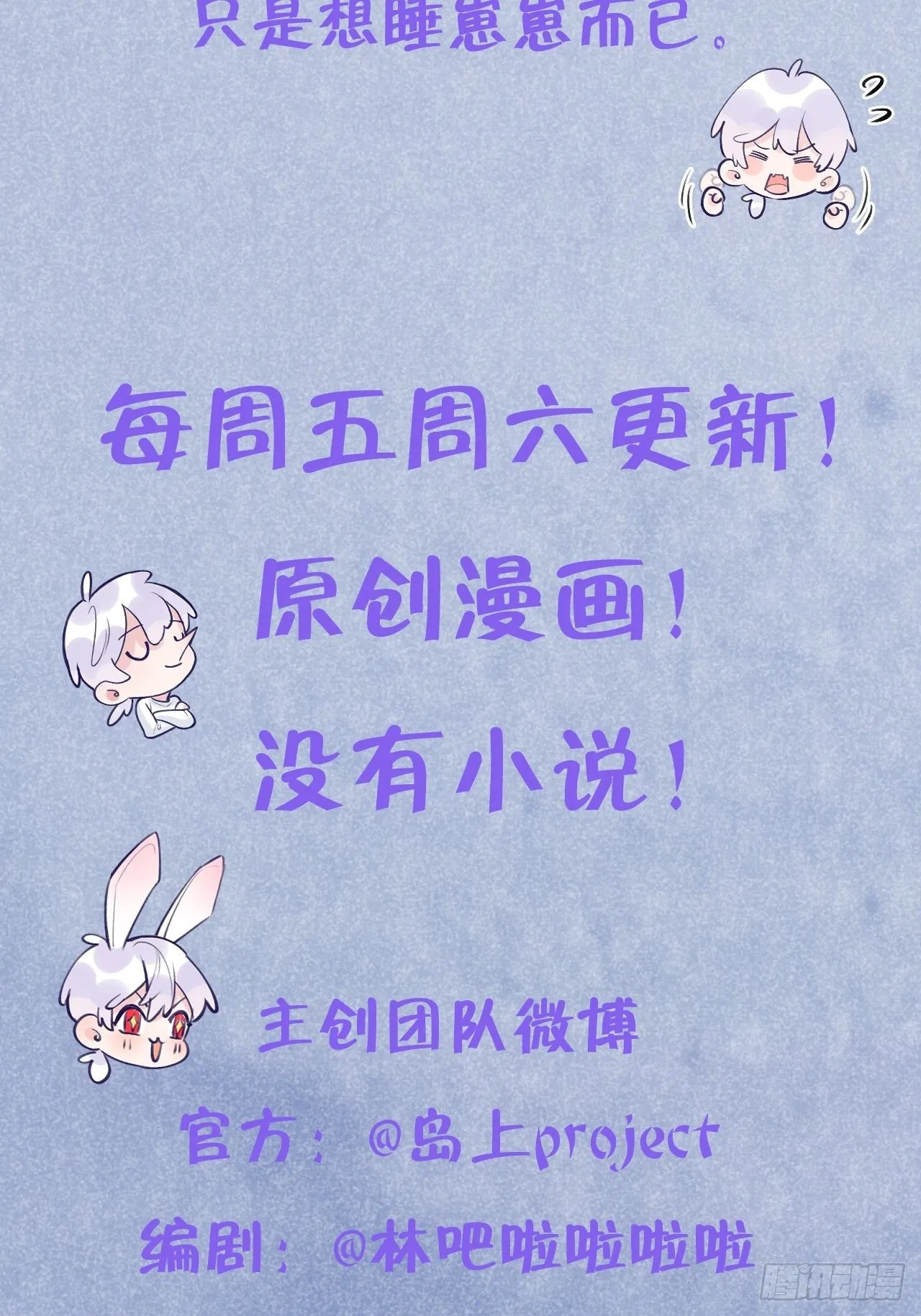 第55话 安全的睡觉方式 第39页