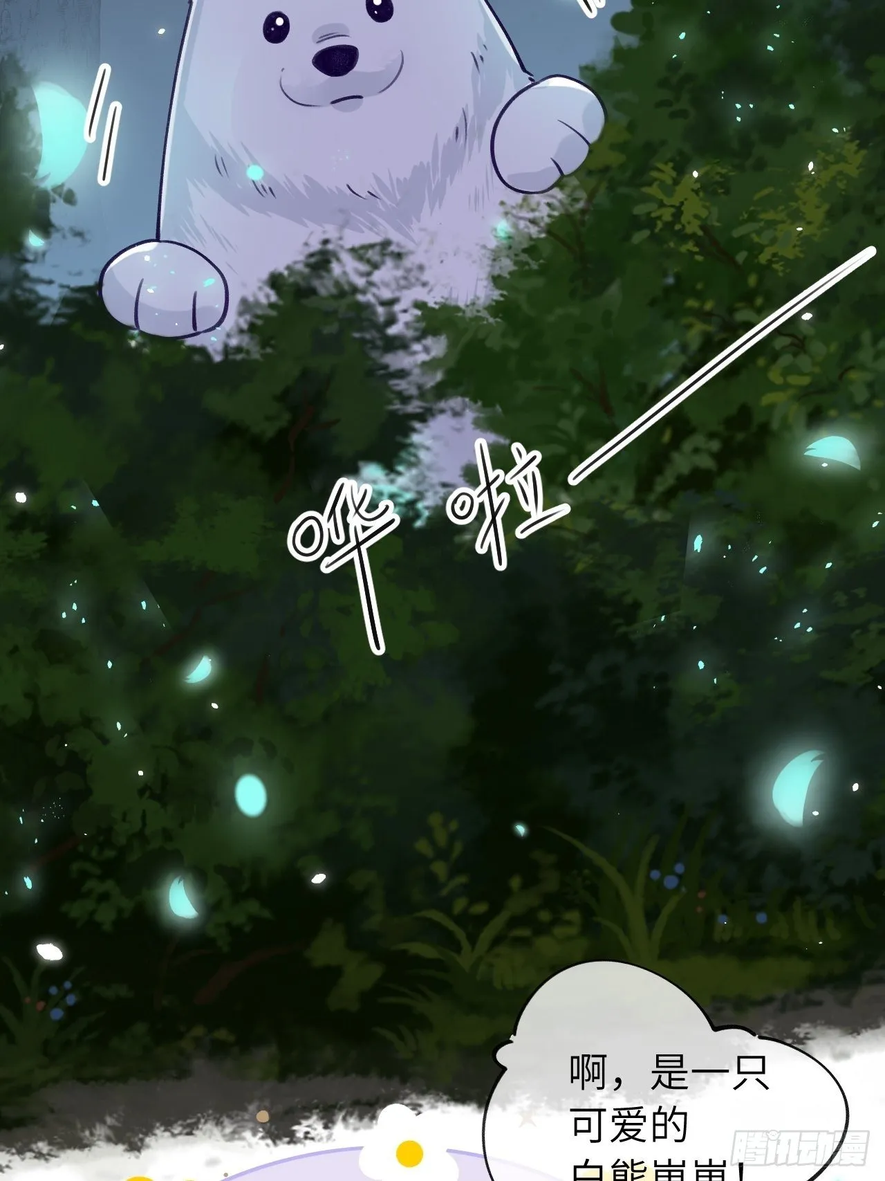 第54话 投喂就能好的病 第8页