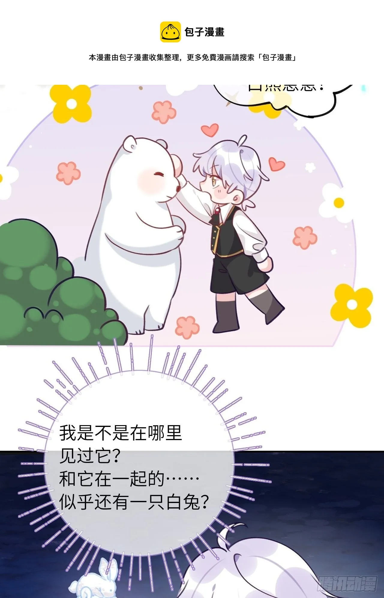 第54话 投喂就能好的病 第9页