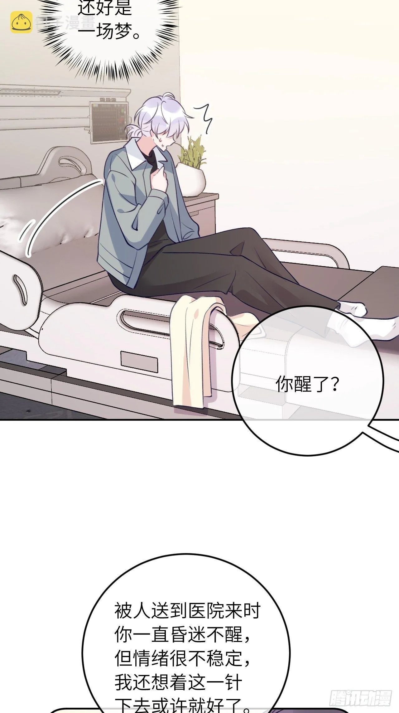 第54话 投喂就能好的病 第15页