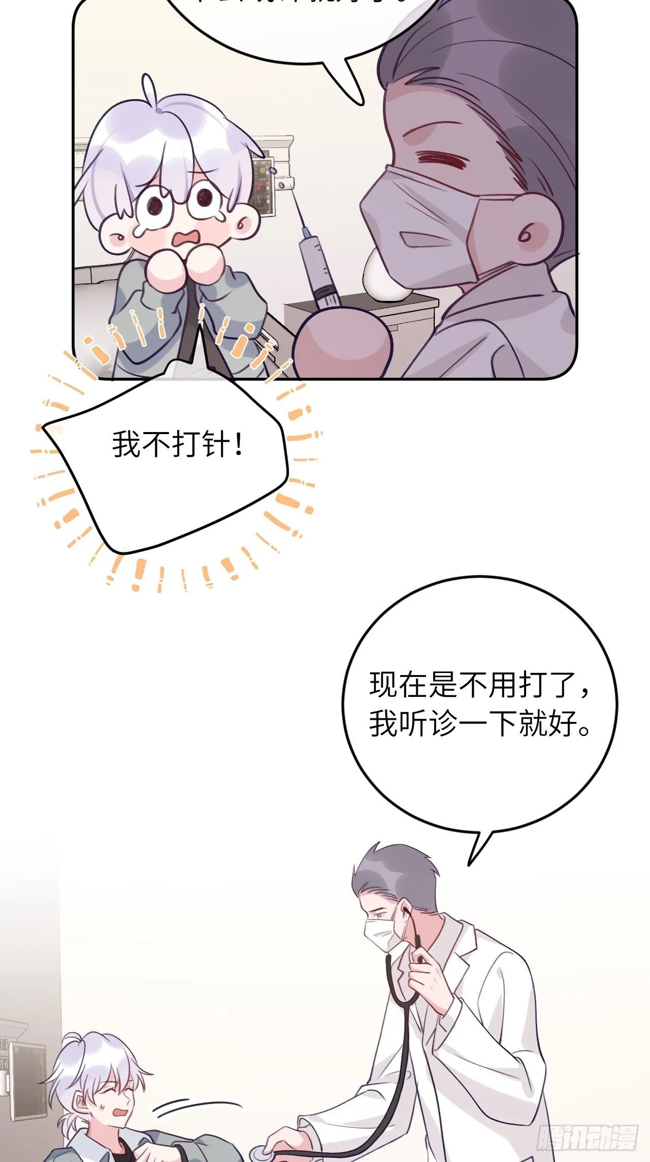第54话 投喂就能好的病 第16页