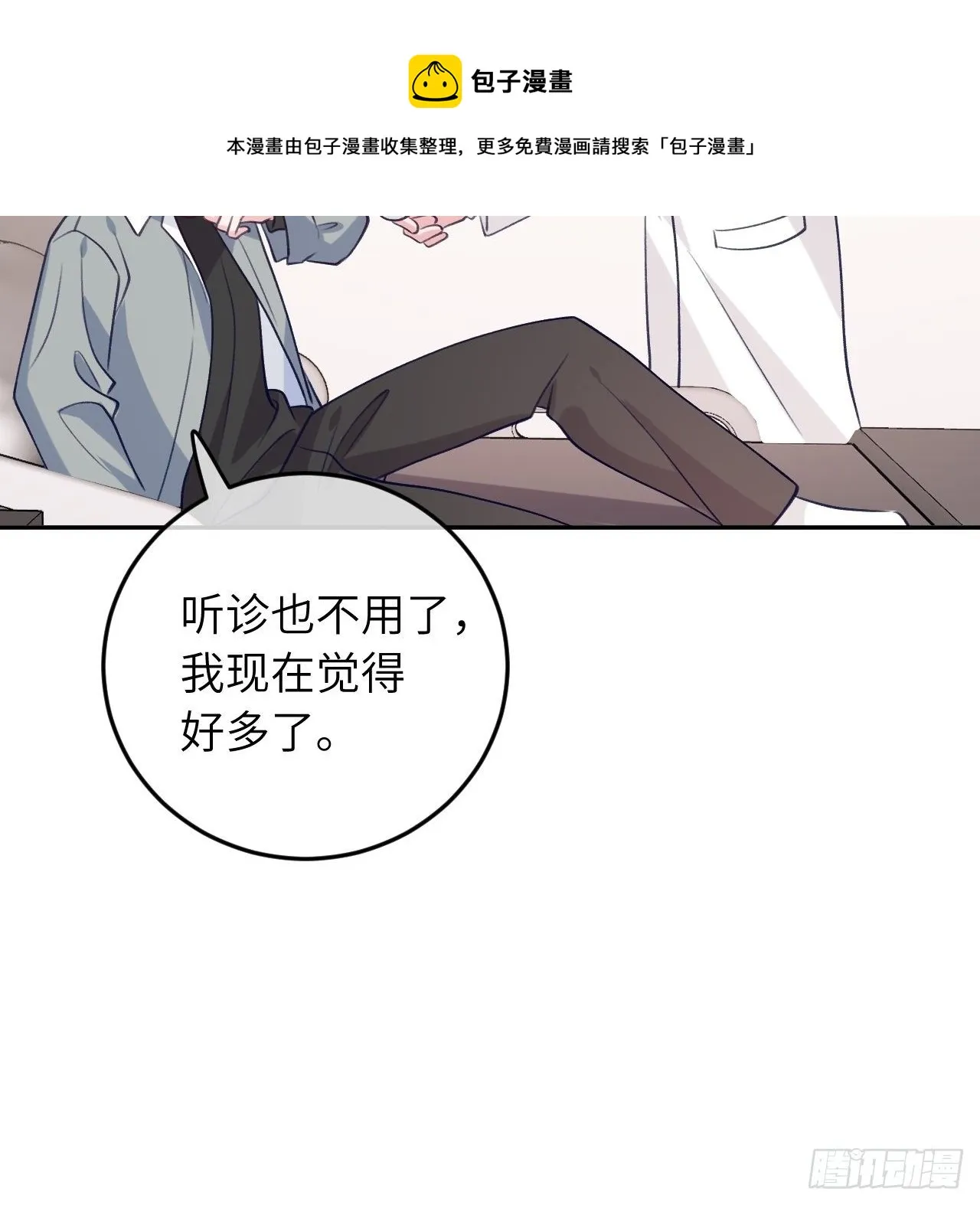 第54话 投喂就能好的病 第17页