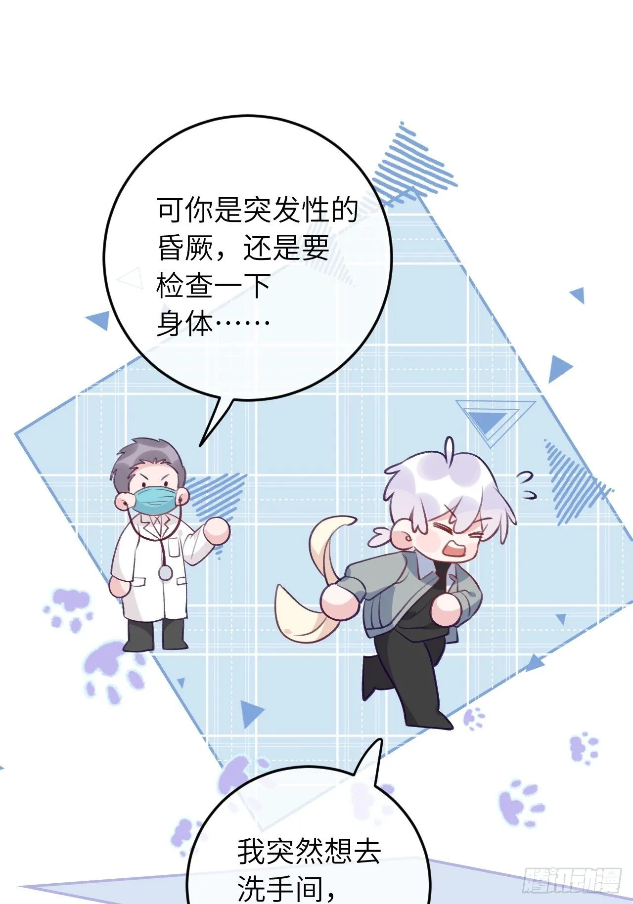 第54话 投喂就能好的病 第18页