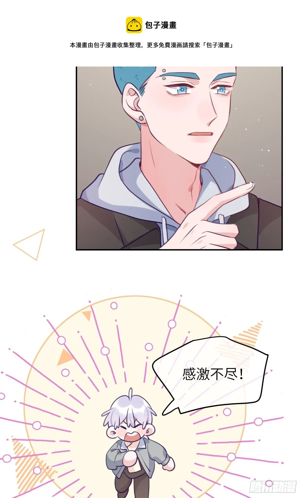 第54话 投喂就能好的病 第21页