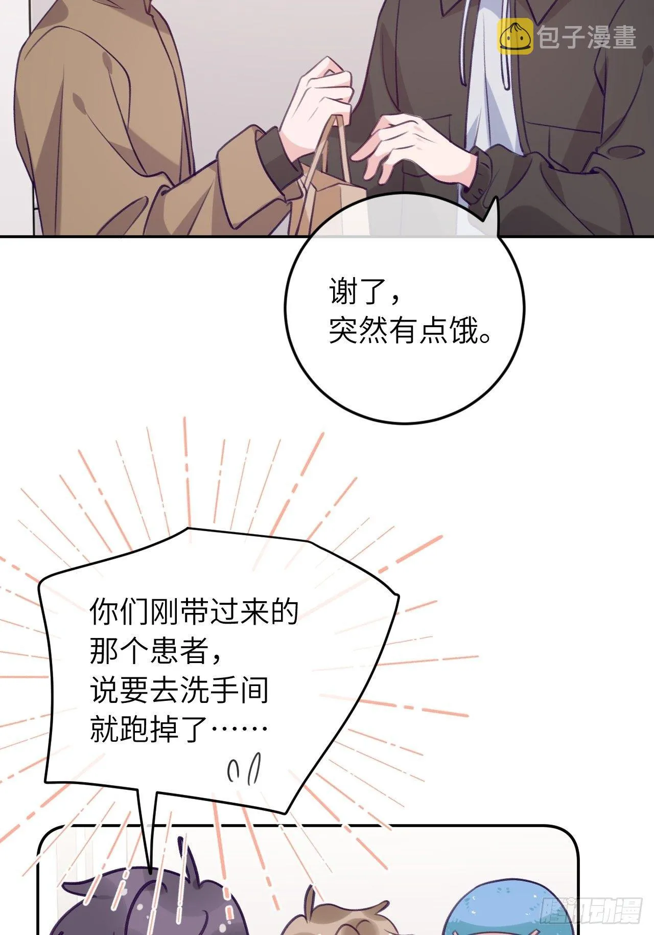 第54话 投喂就能好的病 第23页
