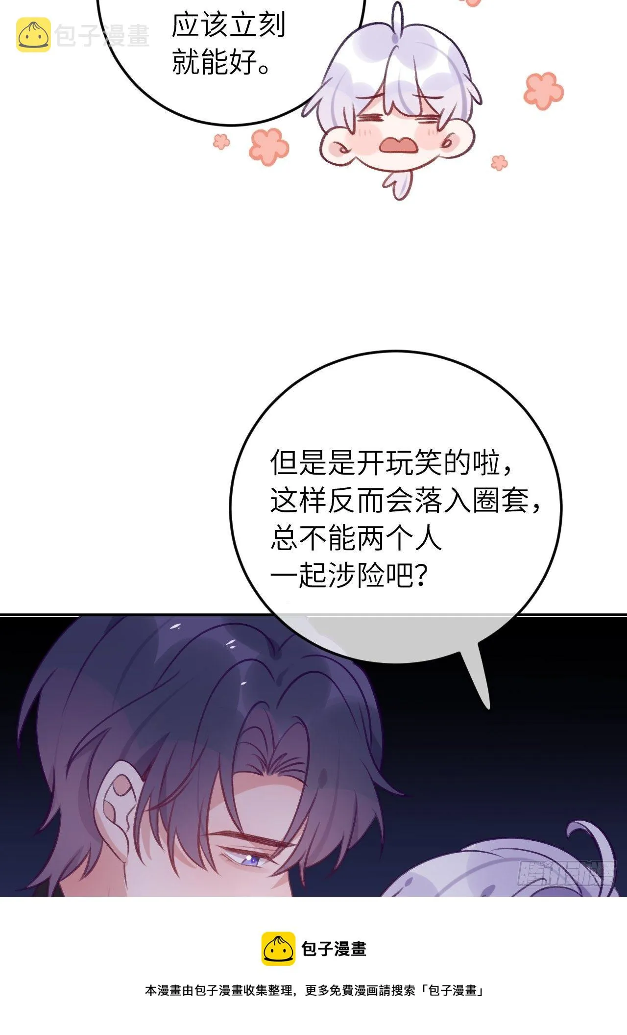 第54话 投喂就能好的病 第33页