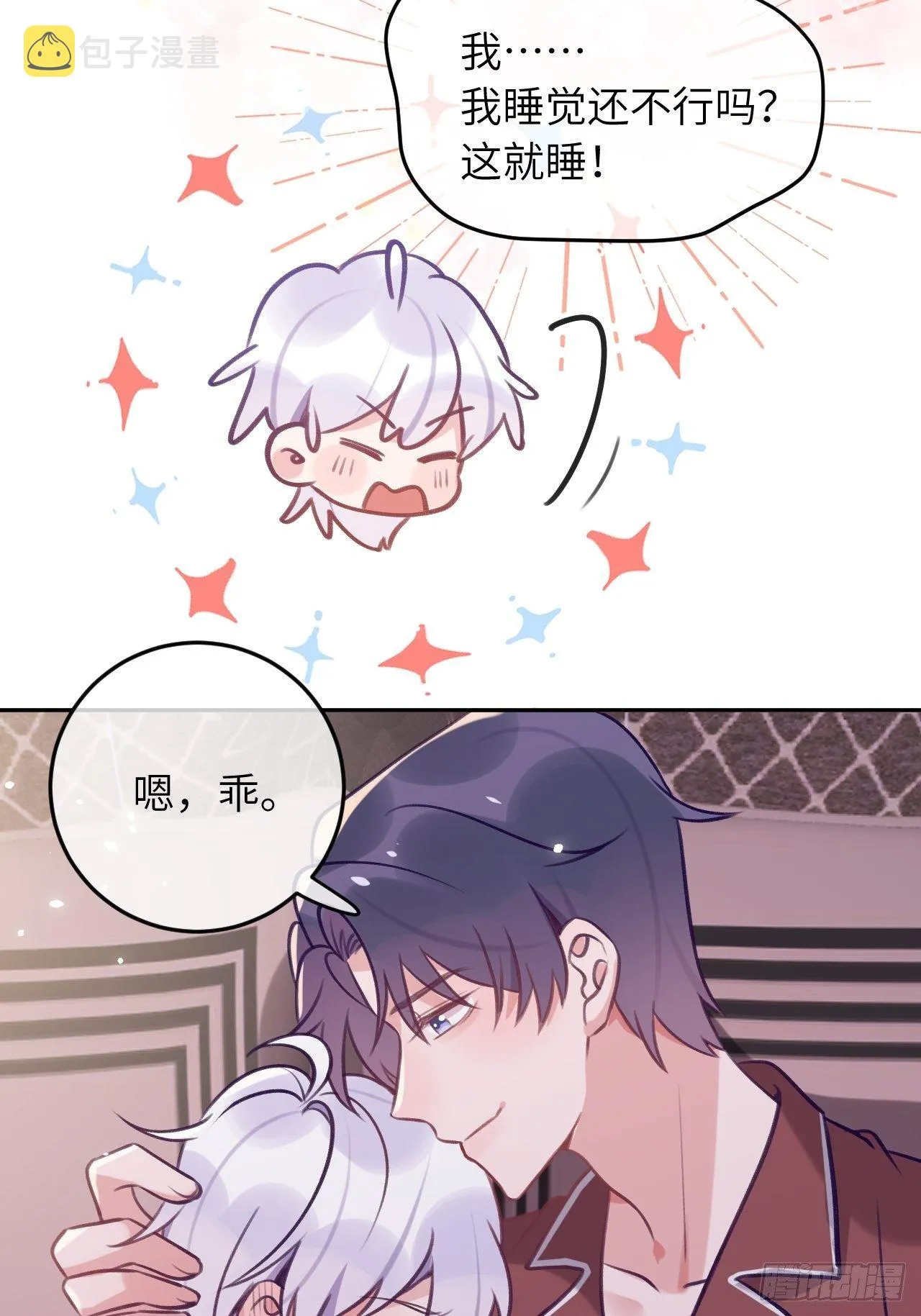 第56话 你们是一对儿吗？ 第3页
