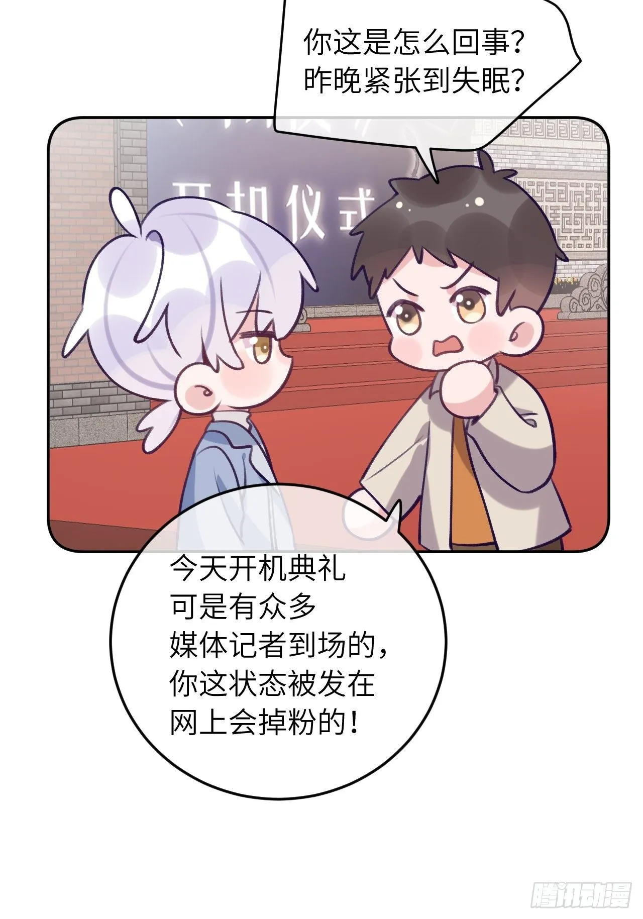 第56话 你们是一对儿吗？ 第8页