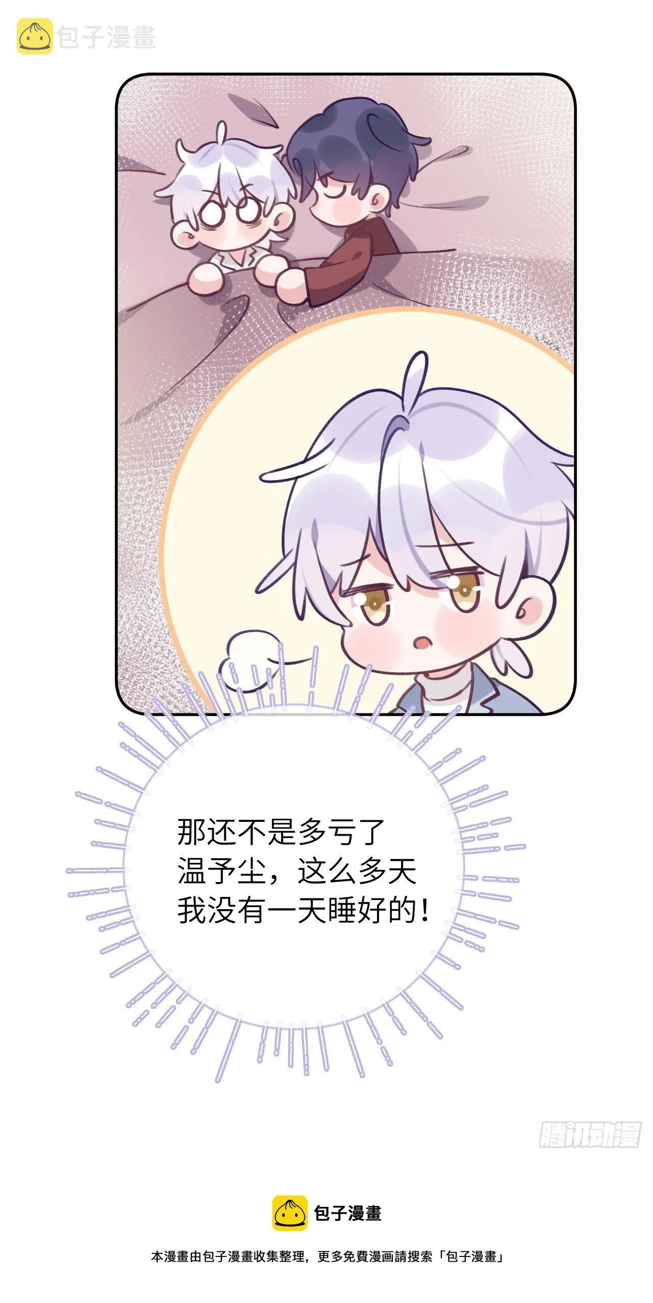 第56话 你们是一对儿吗？ 第9页