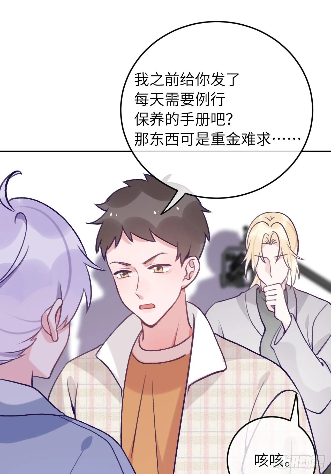 第56话 你们是一对儿吗？ 第10页