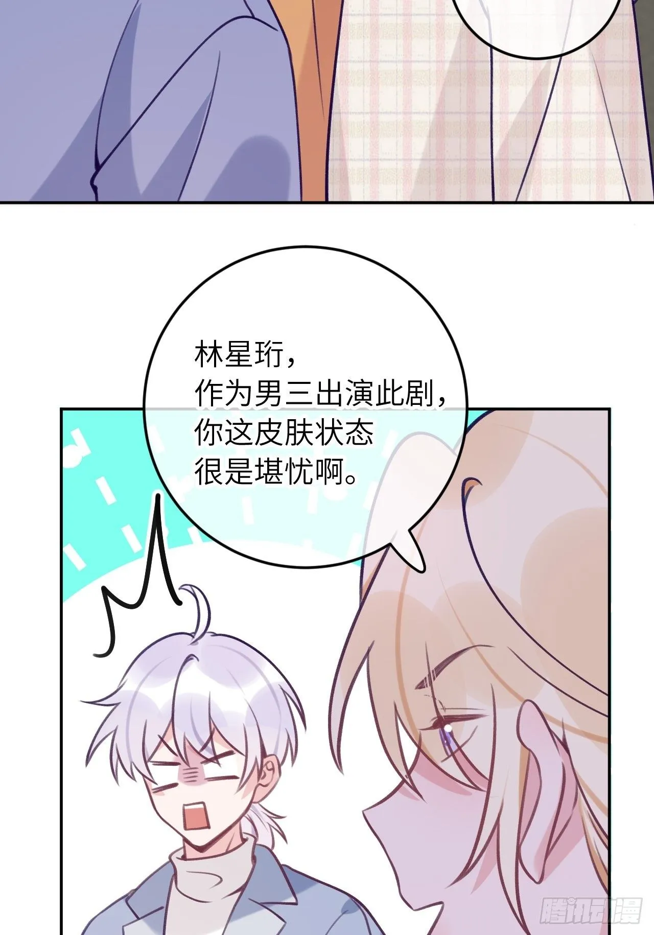第56话 你们是一对儿吗？ 第11页