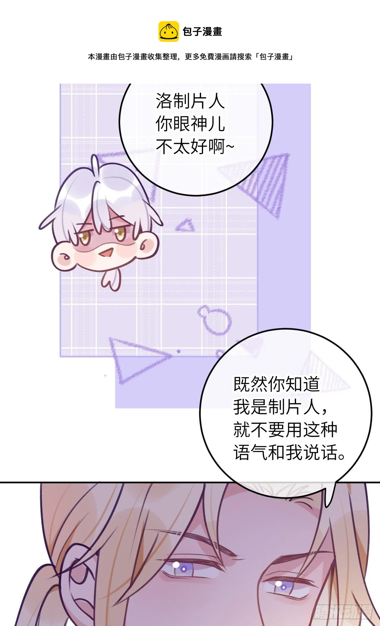 第56话 你们是一对儿吗？ 第13页