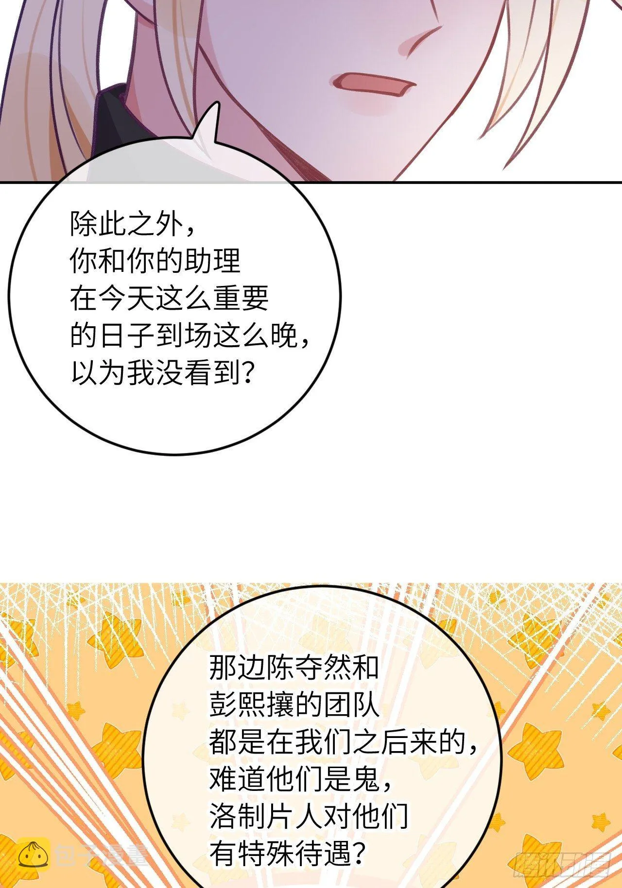 第56话 你们是一对儿吗？ 第14页