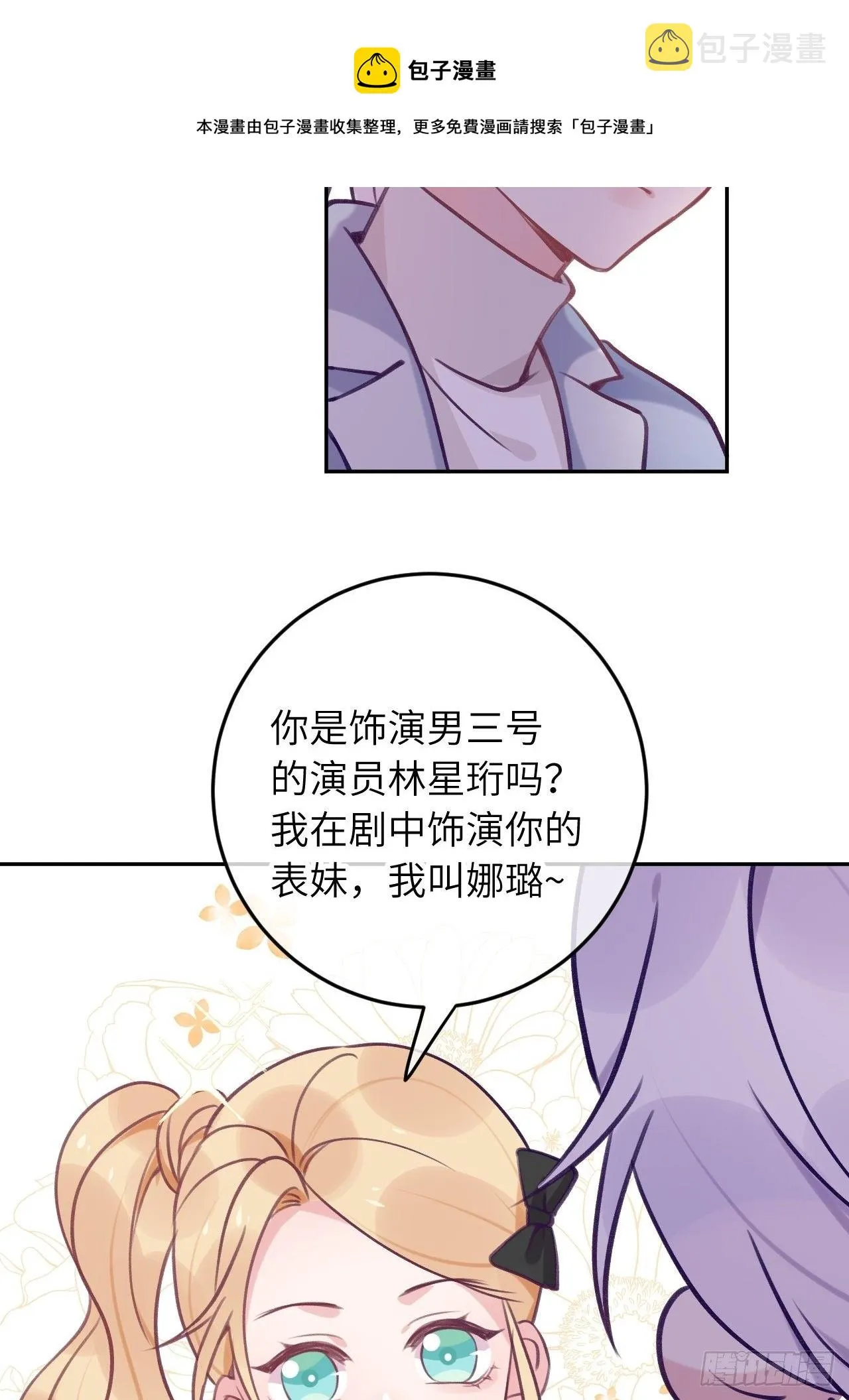 第56话 你们是一对儿吗？ 第17页