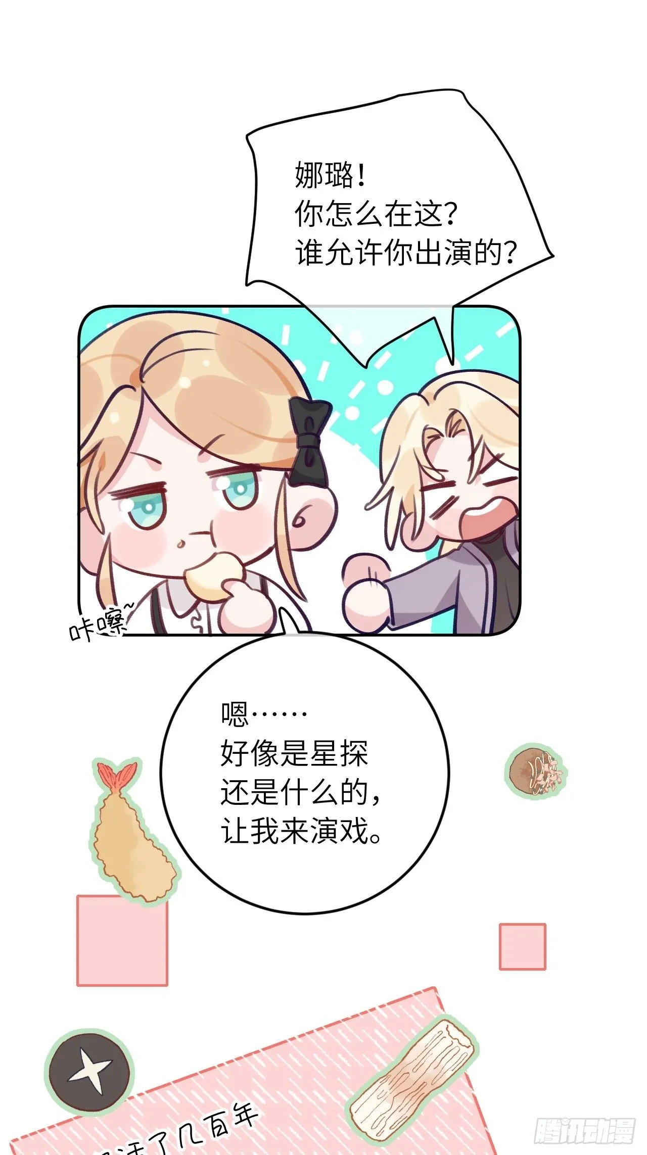 第56话 你们是一对儿吗？ 第19页