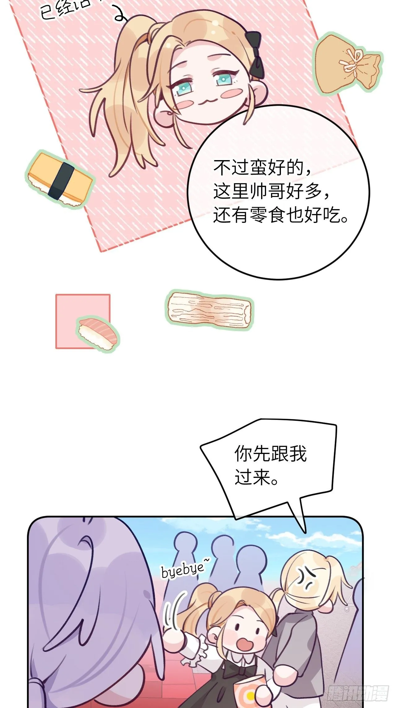 第56话 你们是一对儿吗？ 第20页