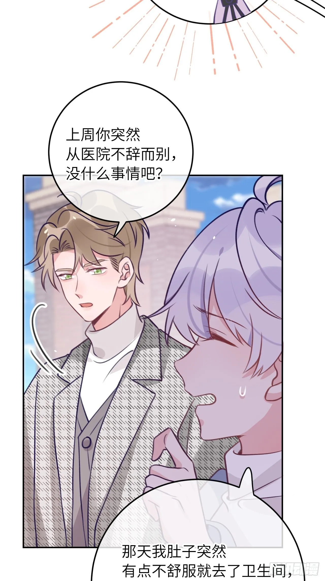 第56话 你们是一对儿吗？ 第24页