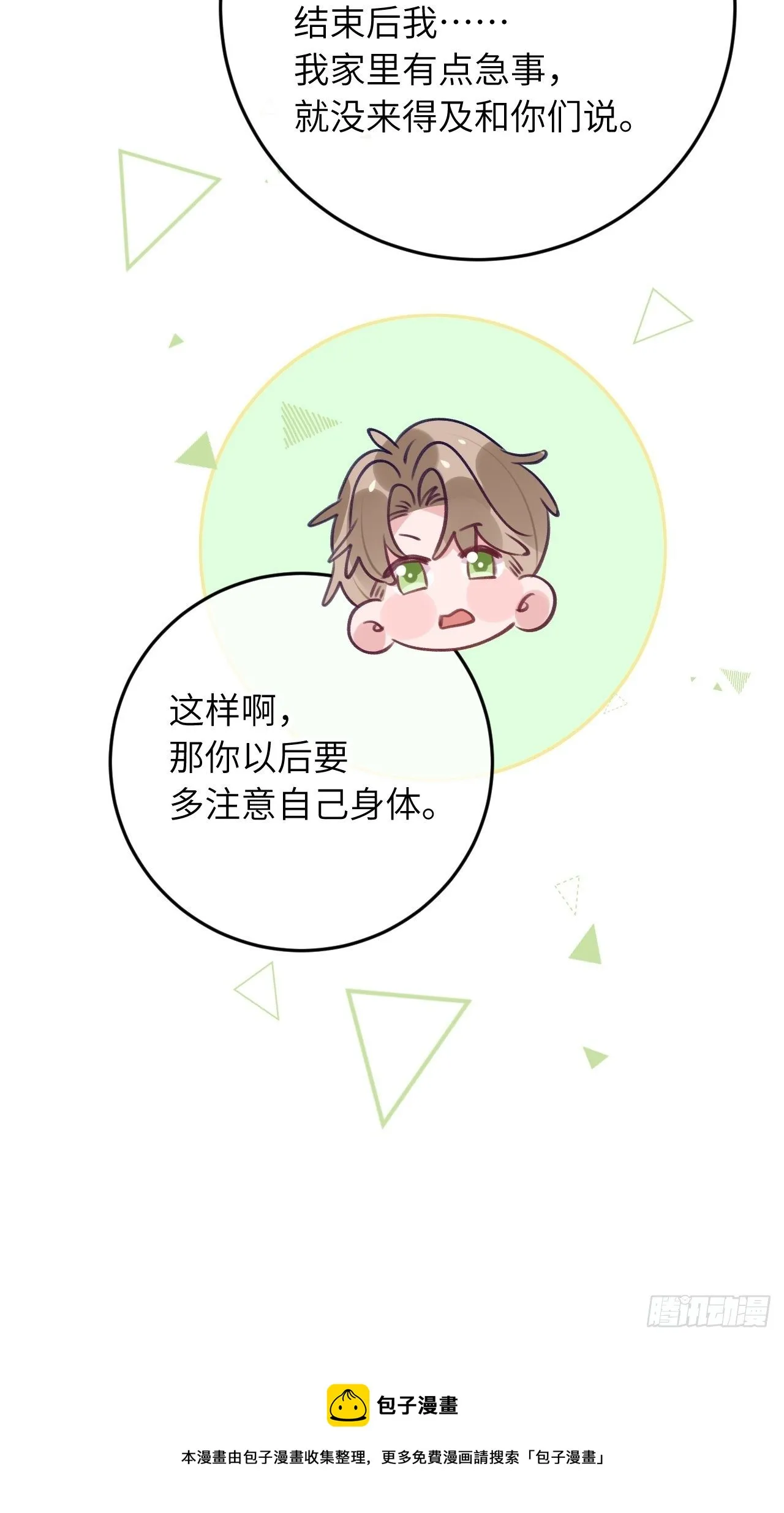 第56话 你们是一对儿吗？ 第25页