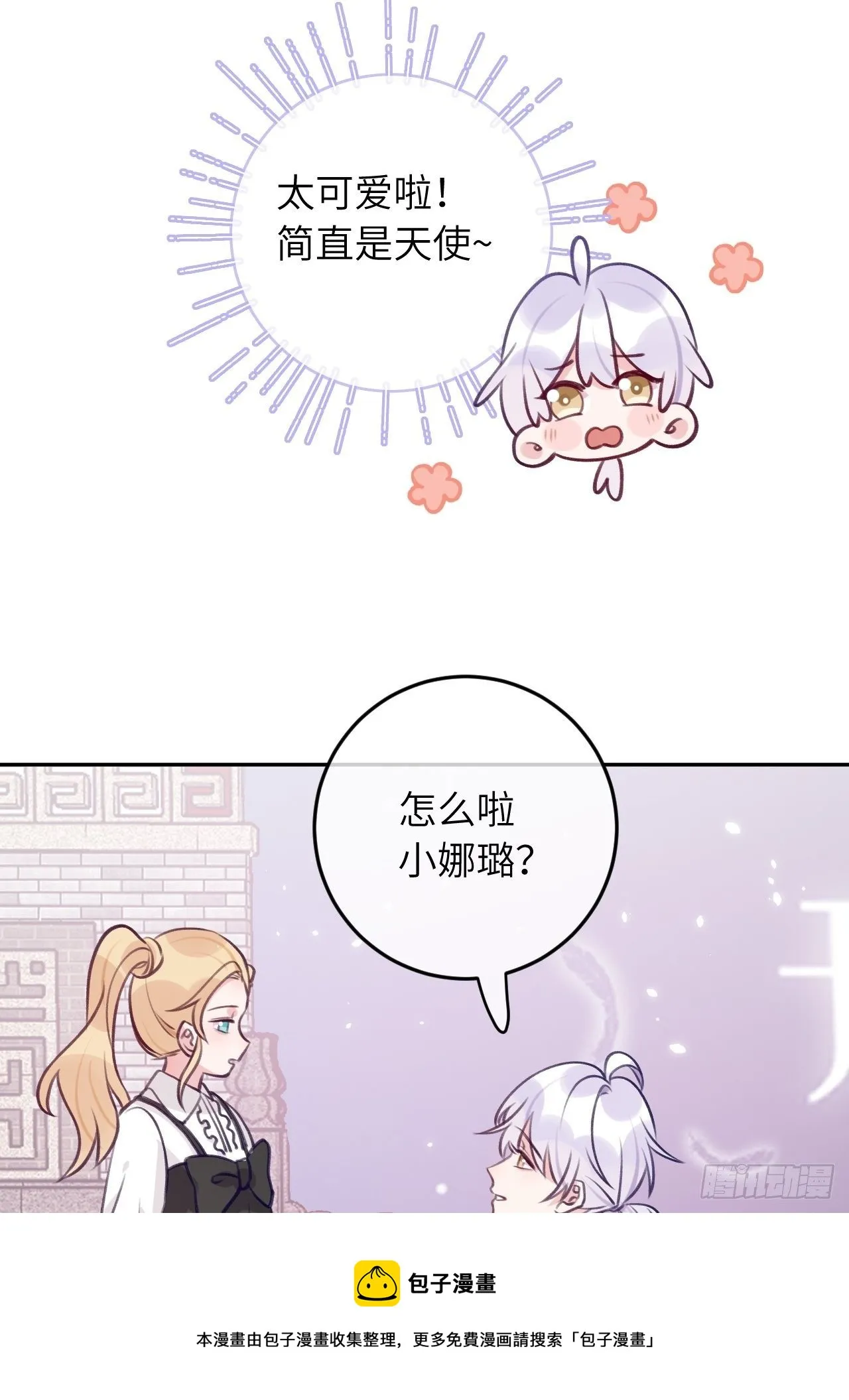 第56话 你们是一对儿吗？ 第29页