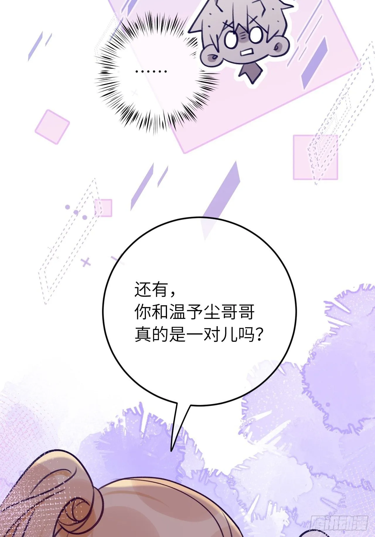 第56话 你们是一对儿吗？ 第31页