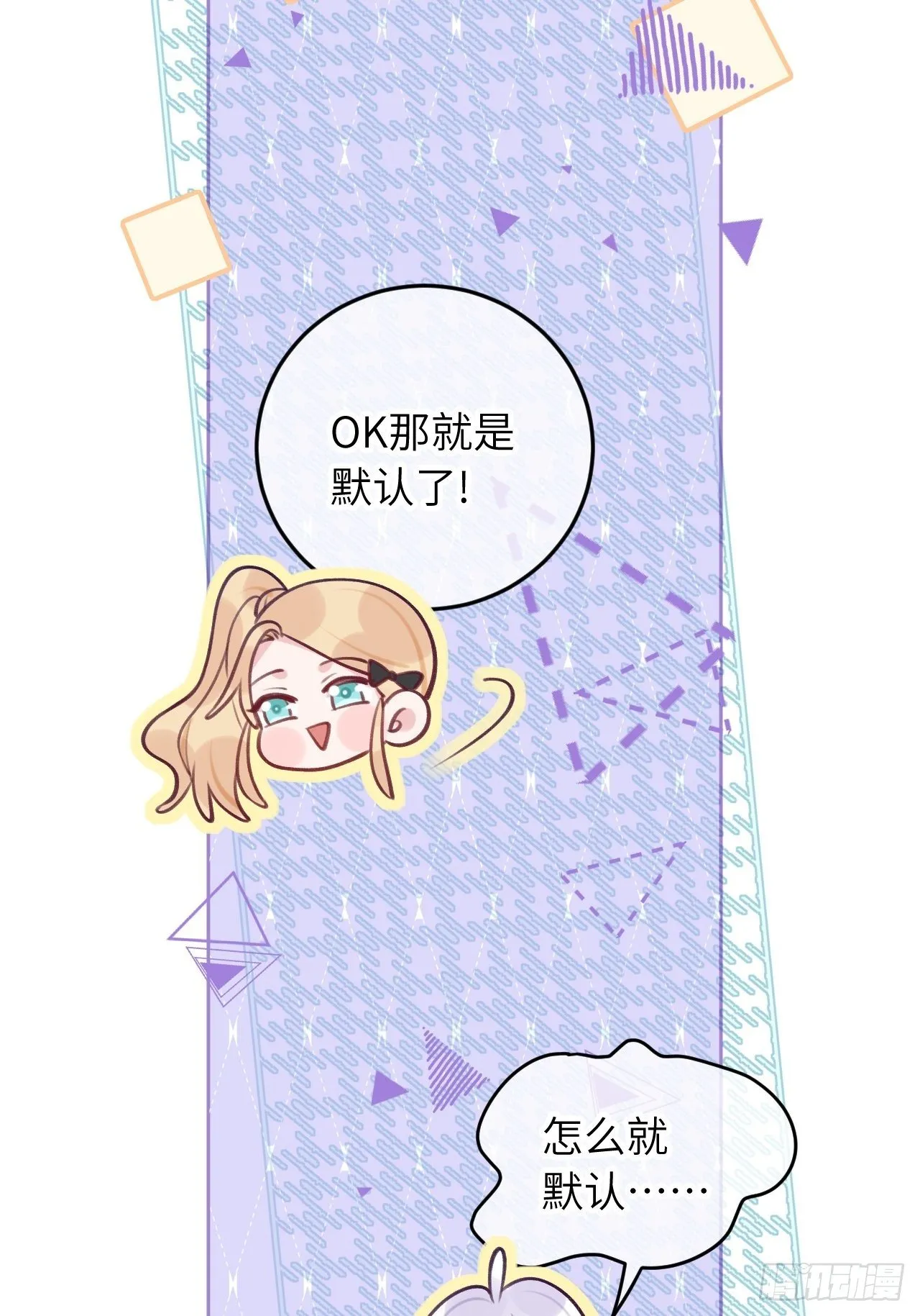 第57话 他醋劲儿可大了 第3页